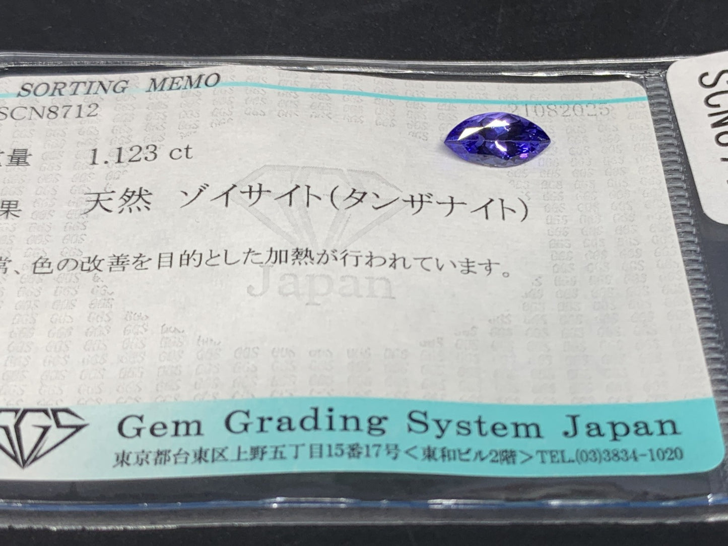 タンザナイト 天然 1.123ct 宝石ソーティング付き 9.7㎜×4.9㎜×3.5㎜ ルース（ 裸石 ） 6557Y