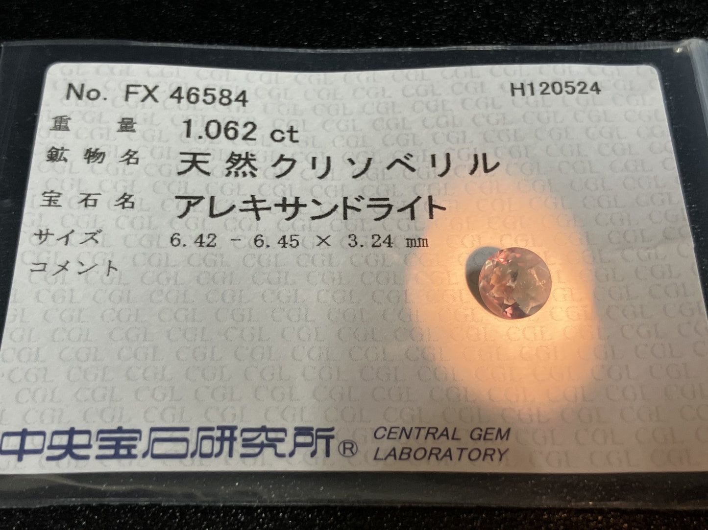 アレキサンドライト  1.062ct  中央宝石ソーティング付き  6.42㎜×6.45㎜×3.24㎜  ルース（ 裸石 ） 3398YY