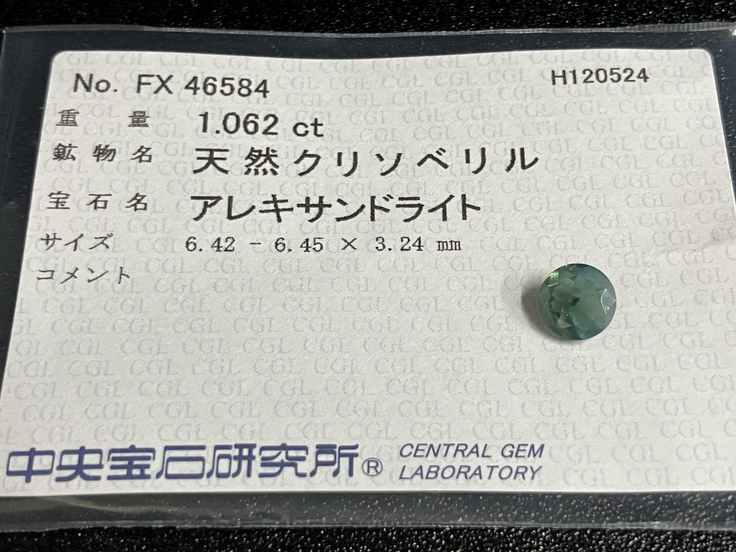 アレキサンドライト  1.062ct  中央宝石ソーティング付き  6.42㎜×6.45㎜×3.24㎜  ルース（ 裸石 ） 3398YY
