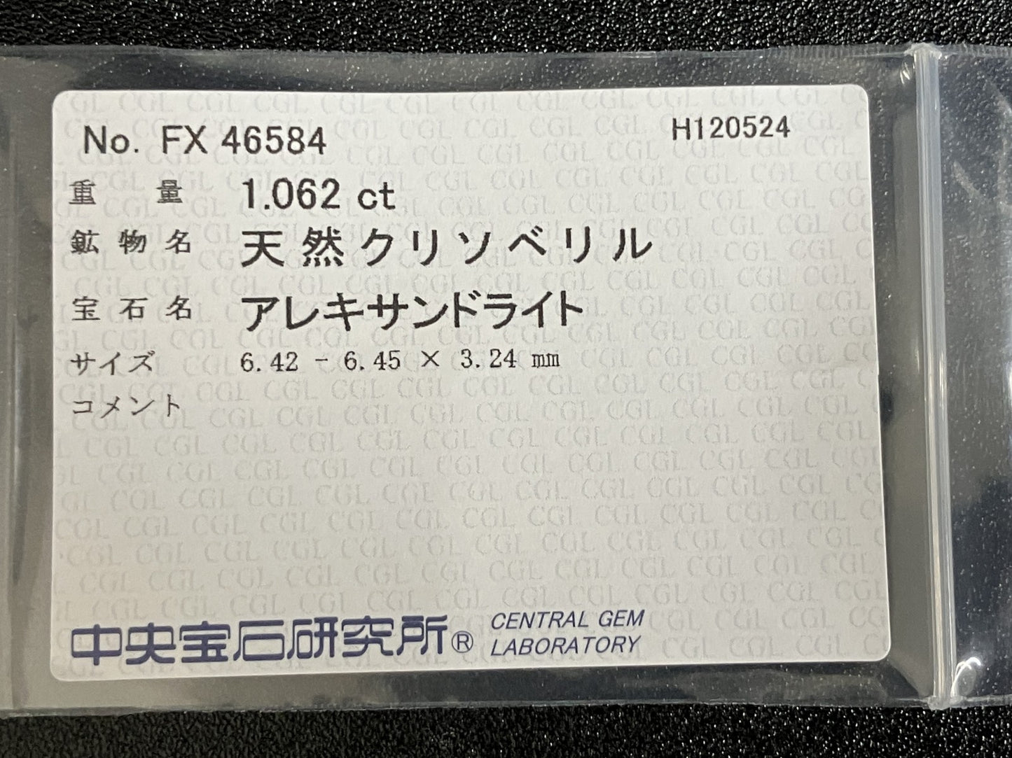 アレキサンドライト  1.062ct  中央宝石ソーティング付き  6.42㎜×6.45㎜×3.24㎜  ルース（ 裸石 ） 3398YY