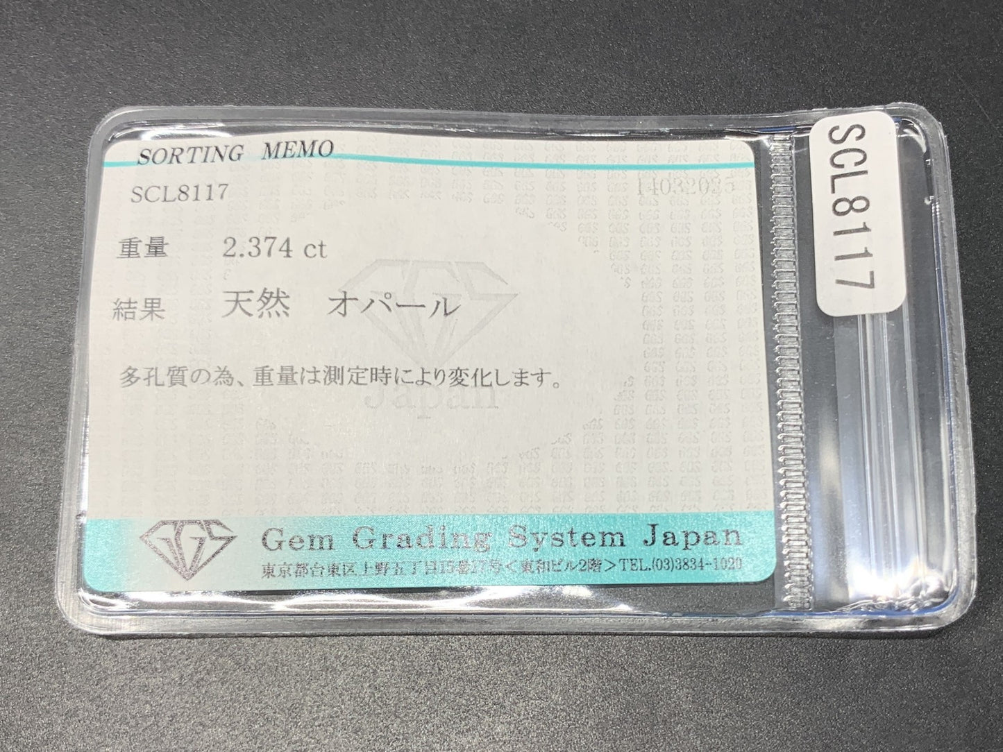 オパール 2.374ct  宝石ソーティング付き  13.6㎜×8.7㎜×5.3㎜  天然 ルース（ 裸石 ） 4538Y
