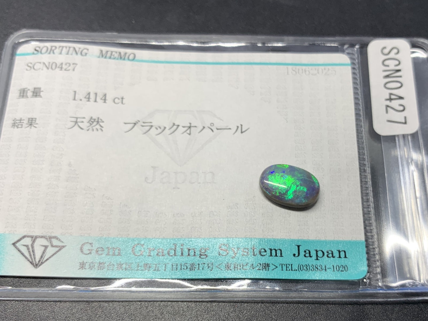 ブラックオパール 天然 1.414ct 宝石ソーティング付き 10.4㎜×7.1㎜×2.7㎜ ルース（ 裸石 ） 5521Y