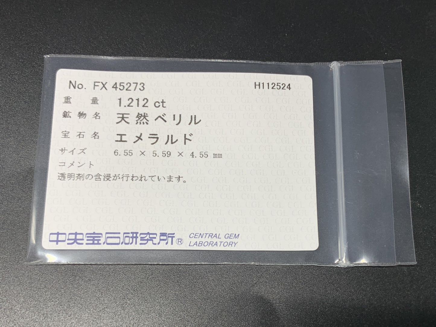 エメラルド  1.212ct  中央宝石ソーティング付き  6.55㎜×5.59㎜×4.55㎜  ルース（ 裸石 ） 3264Y