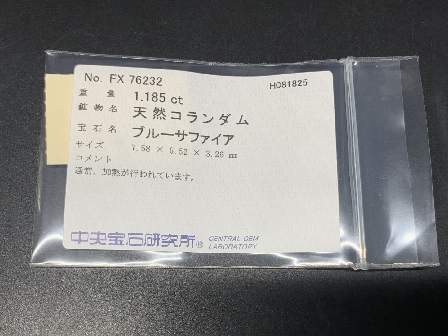 サファイア 天然 1.185ct 中央宝石ソーティング付き 7.58㎜×5.52㎜×3.26㎜ ルース（ 裸石 ） 6099Y