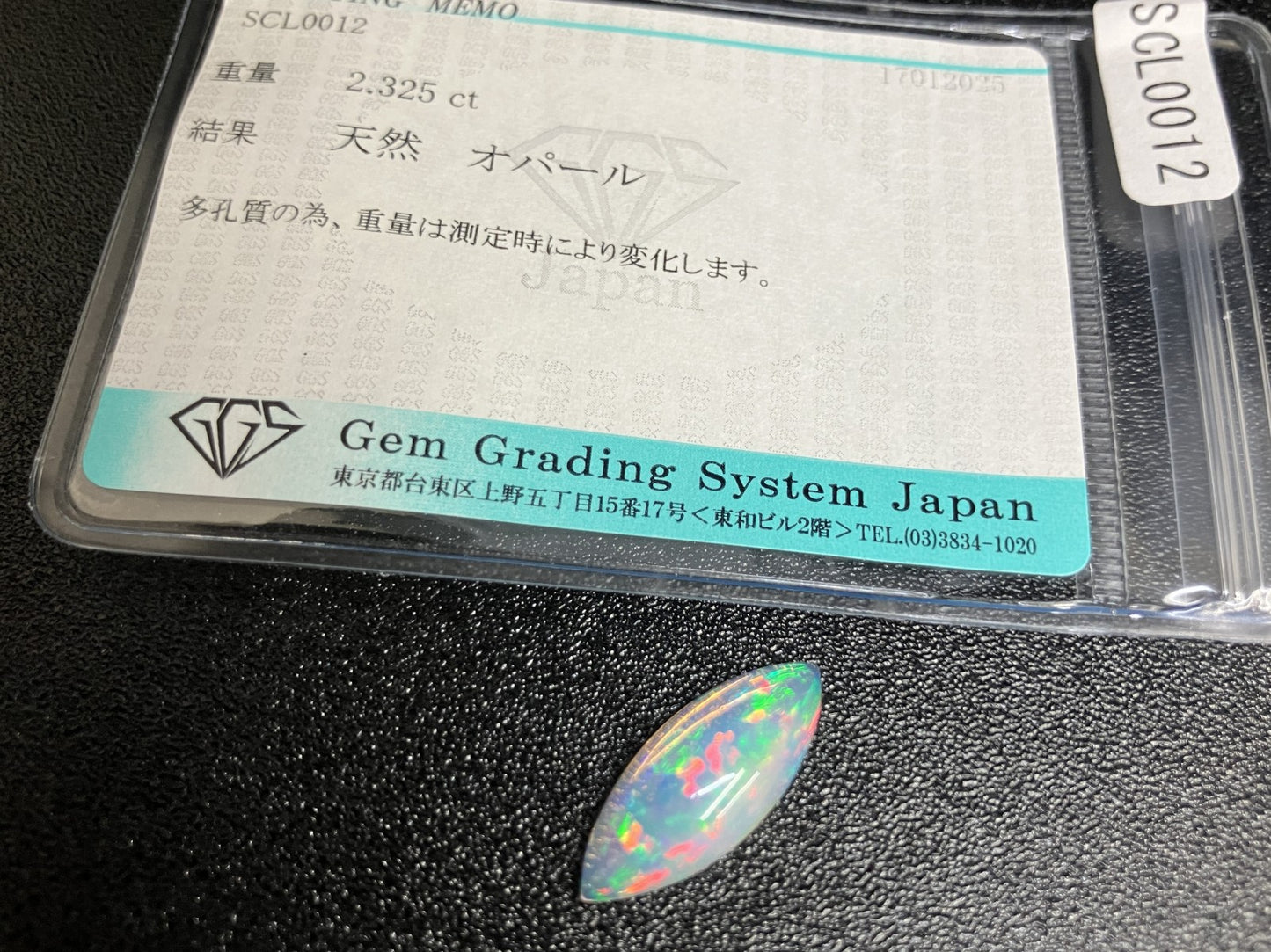 オパール 2.325ct 宝石ソーティング付き  18.5㎜×7.5㎜×3.8㎜  ルース（ 裸石 ） 3966YY