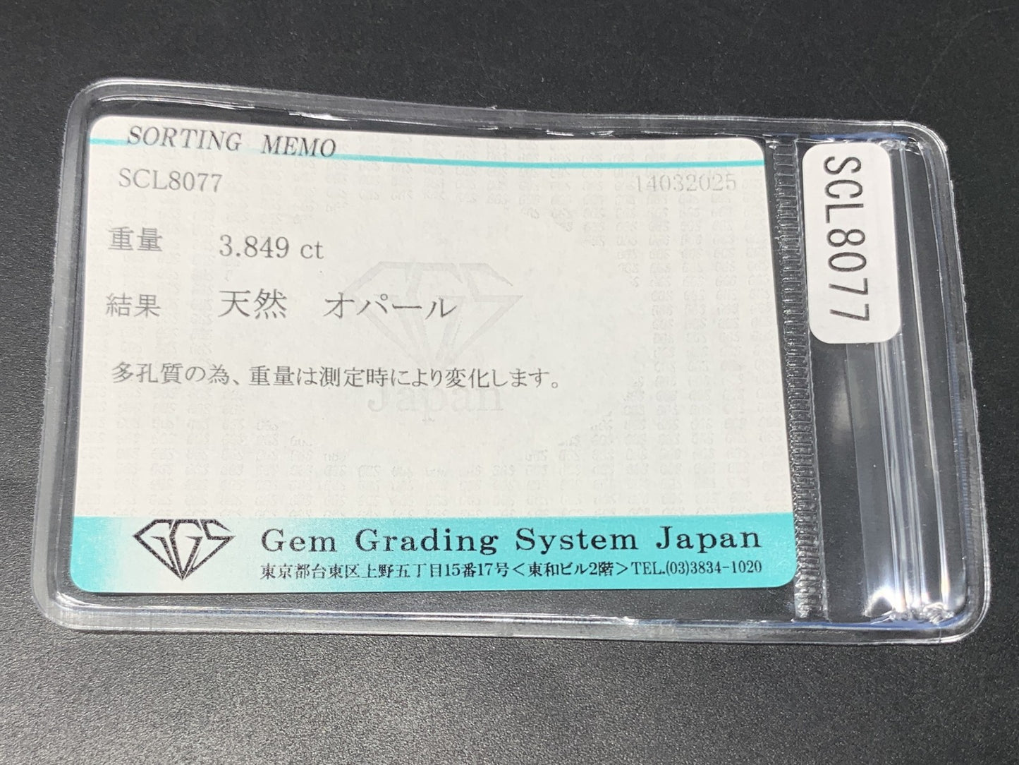オパール 3.849ct  宝石ソーティング付き  15.2㎜×9.1㎜×5.2㎜  天然 ルース（ 裸石 ） 4576Y