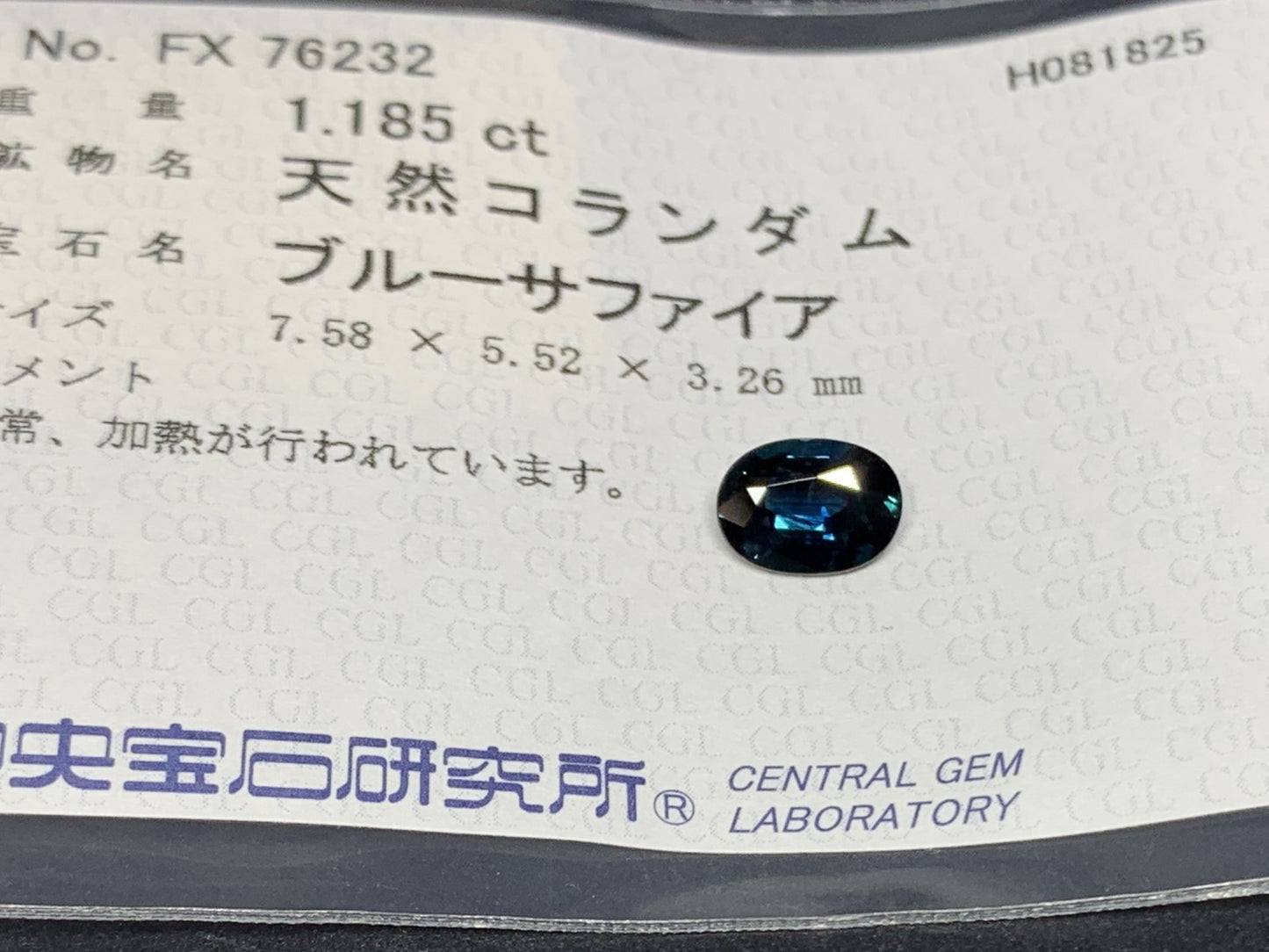 サファイア 天然 1.185ct 中央宝石ソーティング付き 7.58㎜×5.52㎜×3.26㎜ ルース（ 裸石 ） 6099Y