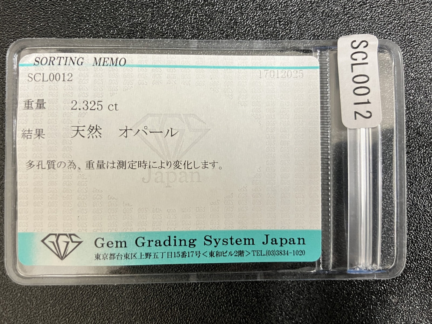 オパール 2.325ct 宝石ソーティング付き  18.5㎜×7.5㎜×3.8㎜  ルース（ 裸石 ） 3966YY