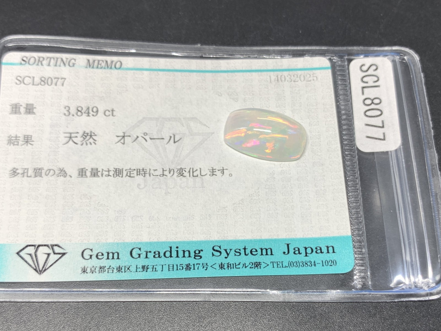 オパール 3.849ct  宝石ソーティング付き  15.2㎜×9.1㎜×5.2㎜  天然 ルース（ 裸石 ） 4576Y
