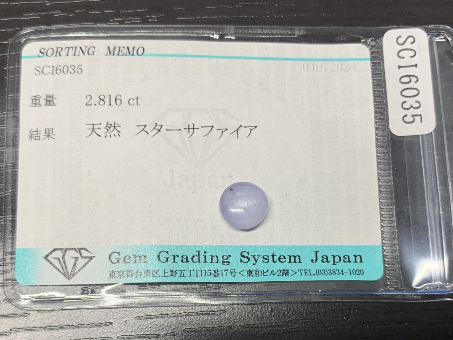 スターサファイア 2.816ct 宝石ソーティング付き  8.1㎜×7.9㎜×4.1㎜ ルース（ 裸石 ） 2026Y