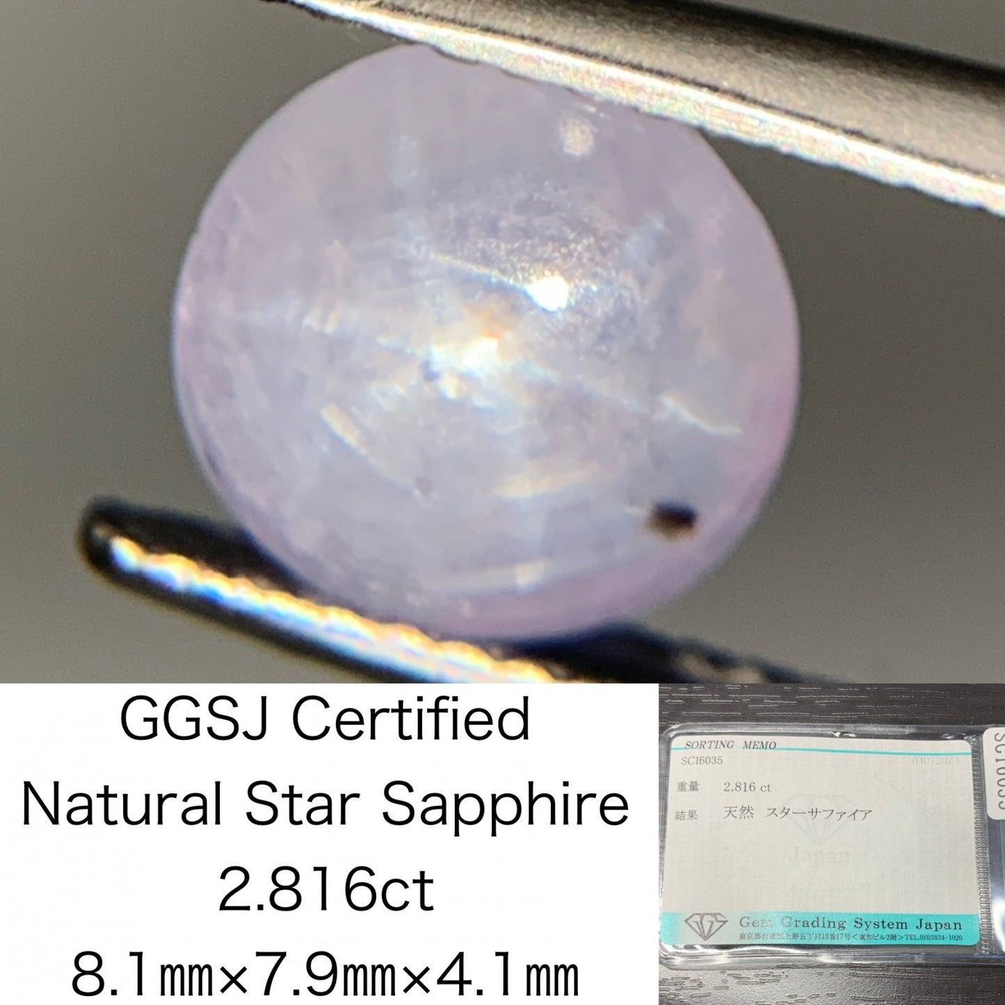 スターサファイア 2.816ct 宝石ソーティング付き  8.1㎜×7.9㎜×4.1㎜ ルース（ 裸石 ） 2026Y