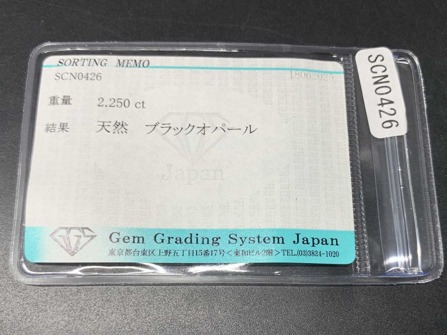 ブラックオパール 天然  2.250ct  宝石ソーティング付き  10.2㎜×8.0㎜×4.2㎜ ルース（ 裸石 ）  5586Y