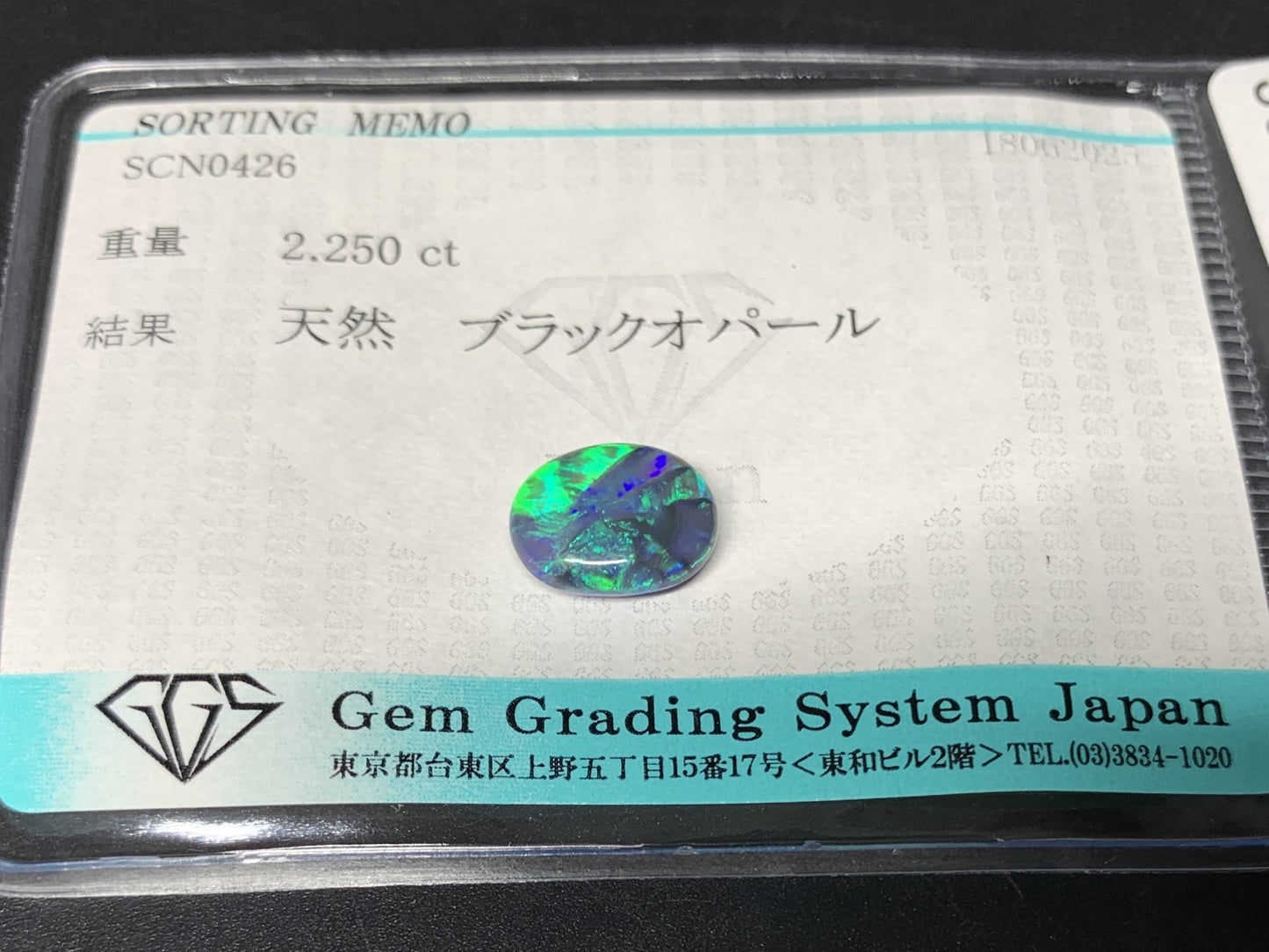 ブラックオパール 天然  2.250ct  宝石ソーティング付き  10.2㎜×8.0㎜×4.2㎜ ルース（ 裸石 ）  5586Y