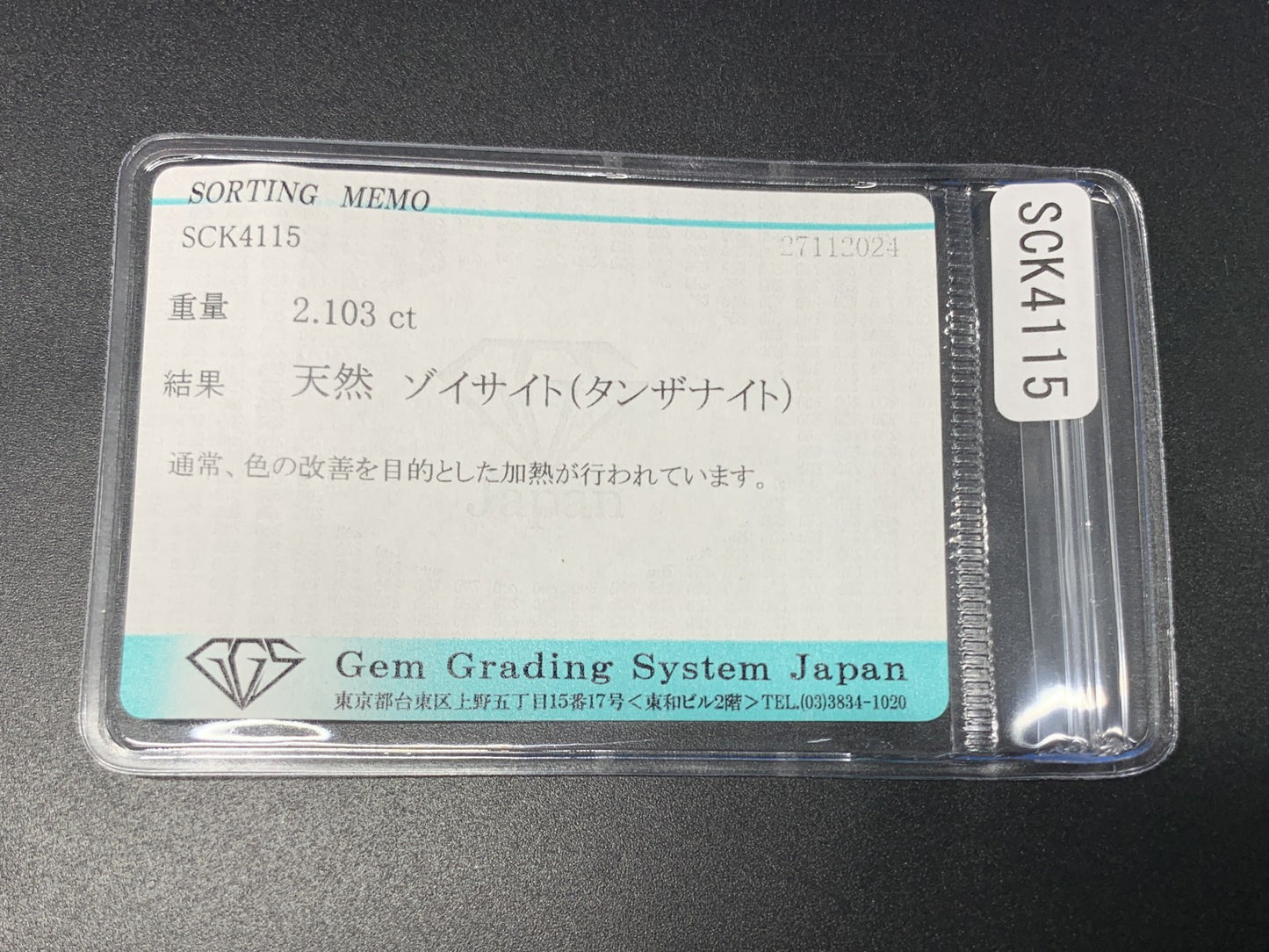 タンザナイト 2.103ct 宝石ソーティング付き  11.9㎜×6.1㎜×4.6㎜  ルース（ 裸石 ） 3278Y