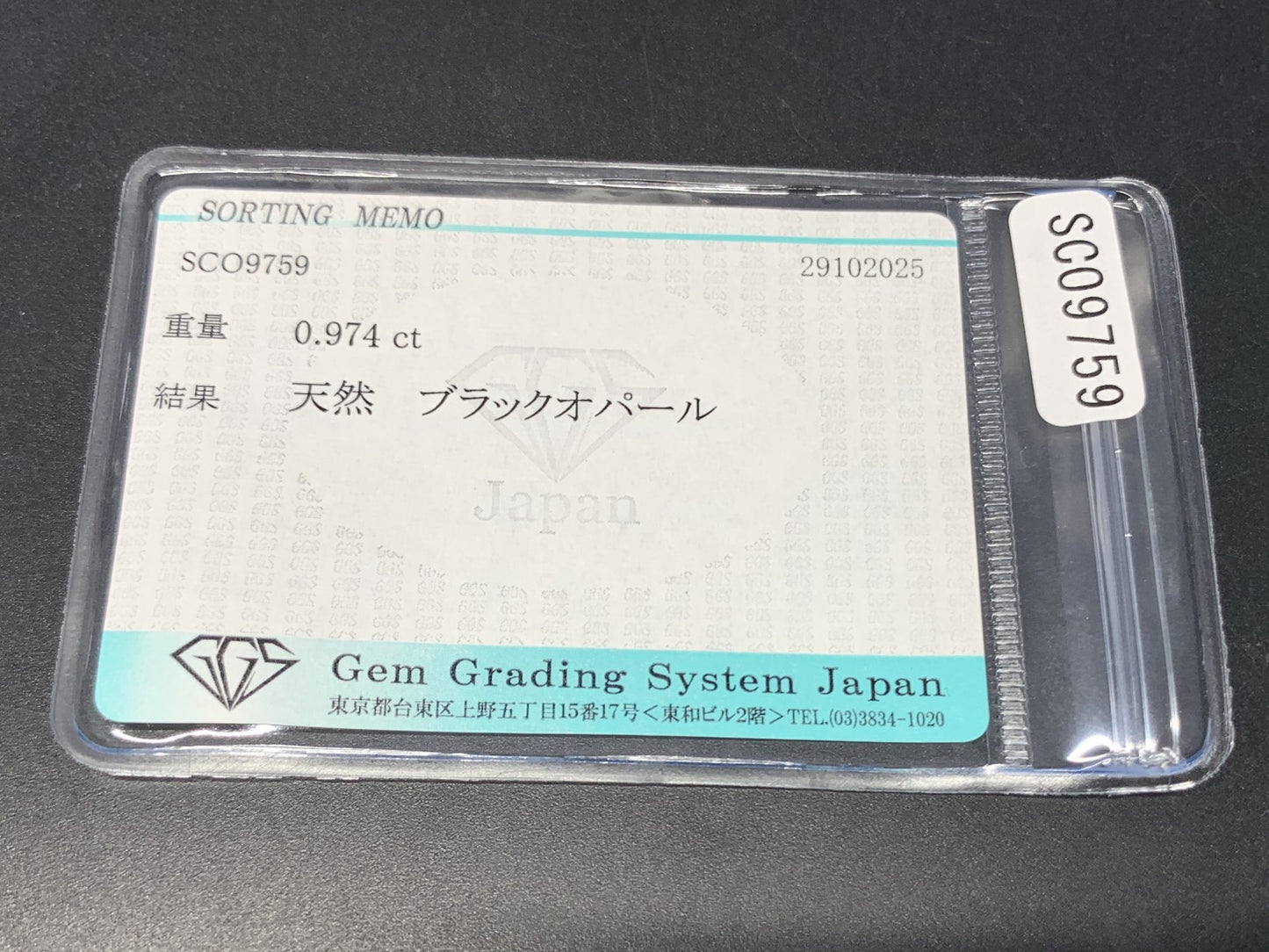 ブラックオパール 天然 0.974ct 宝石ソーティング付き 8.0㎜×6.0㎜×3.0㎜ ルース（ 裸石 ） 7187Y