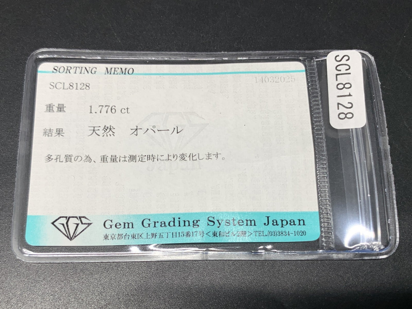 オパール 1.776ct  宝石ソーティング付き  10.7㎜×8.2㎜×3.8㎜  天然 ルース（ 裸石 ） 4544Y