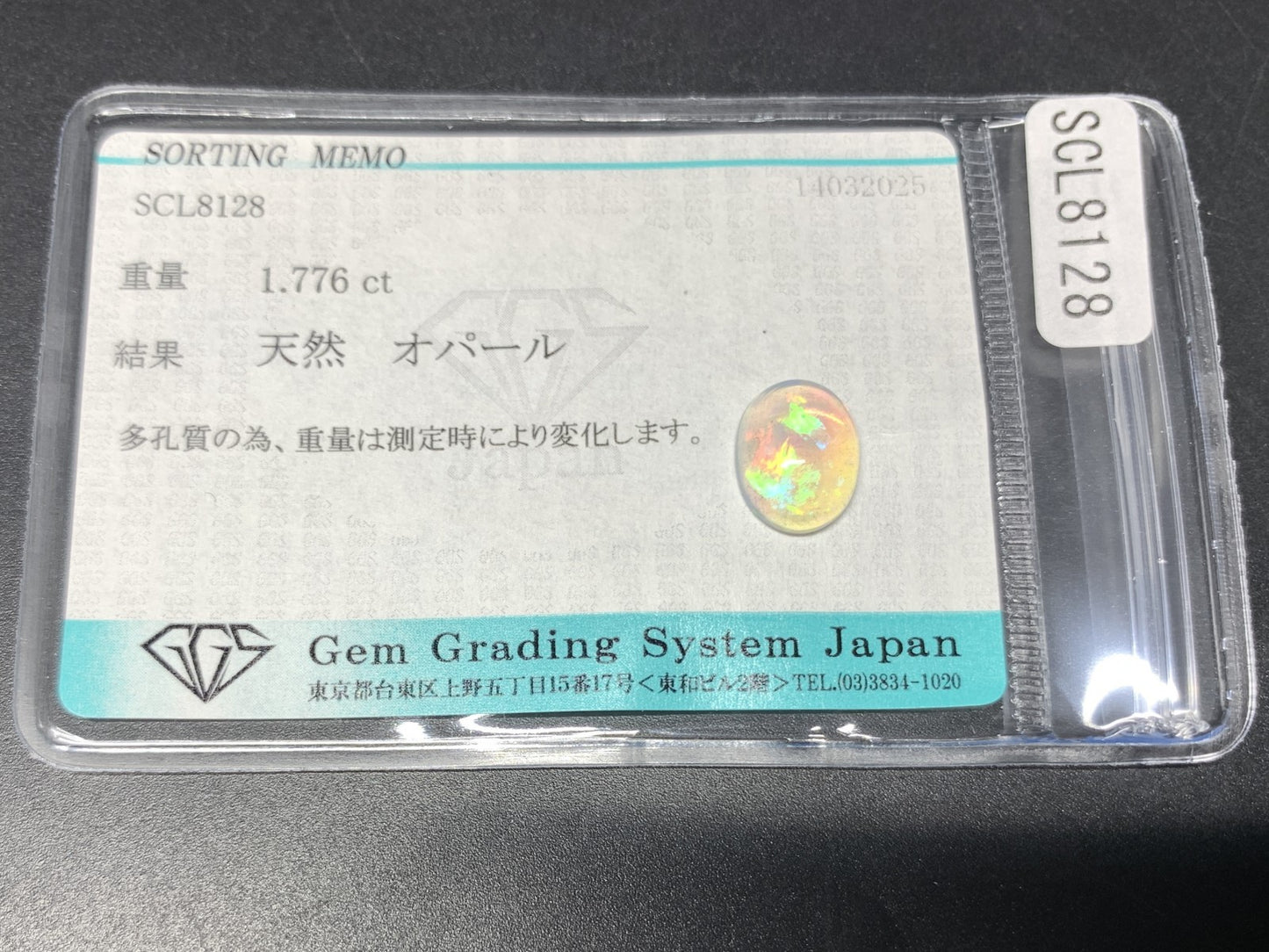 オパール 1.776ct  宝石ソーティング付き  10.7㎜×8.2㎜×3.8㎜  天然 ルース（ 裸石 ） 4544Y
