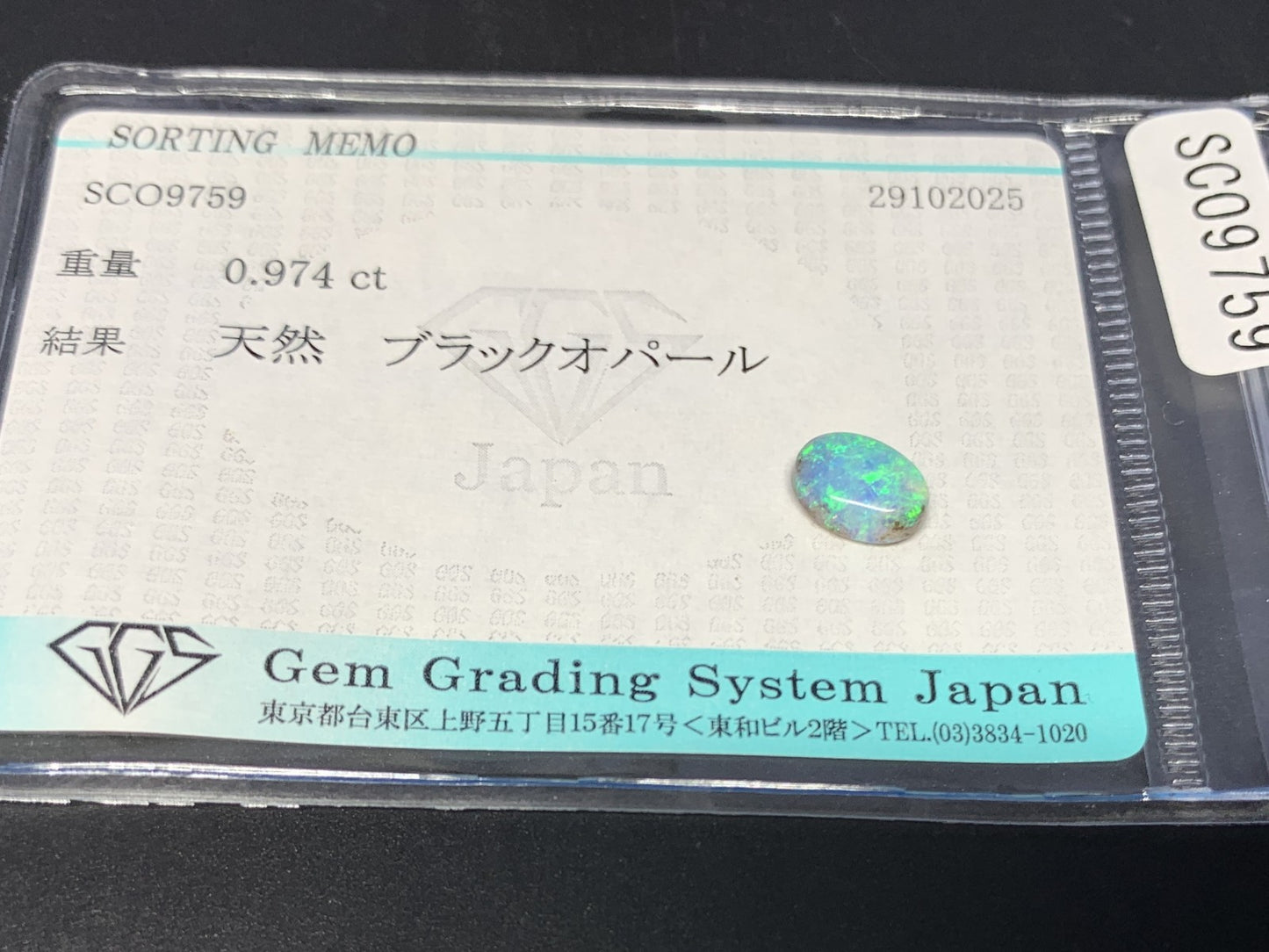 ブラックオパール 天然 0.974ct 宝石ソーティング付き 8.0㎜×6.0㎜×3.0㎜ ルース（ 裸石 ） 7187Y