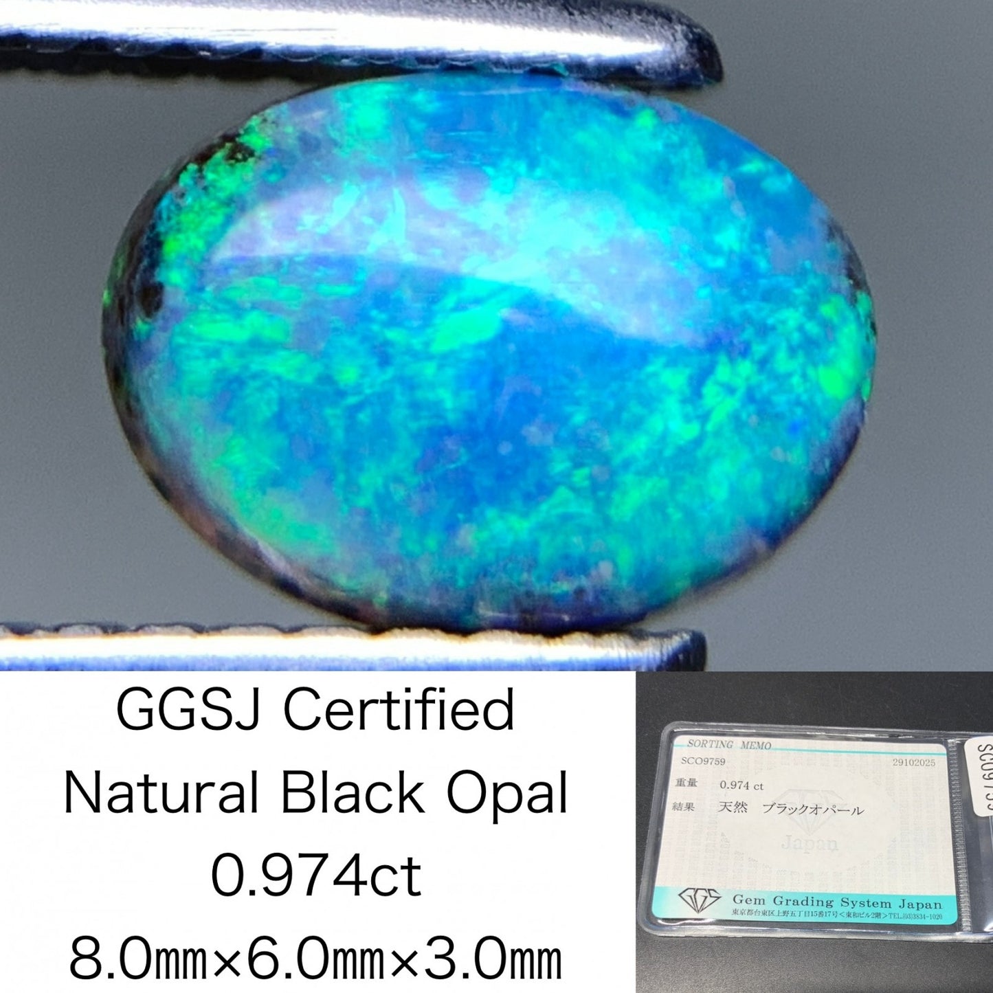 ブラックオパール 天然 0.974ct 宝石ソーティング付き 8.0㎜×6.0㎜×3.0㎜ ルース（ 裸石 ） 7187Y