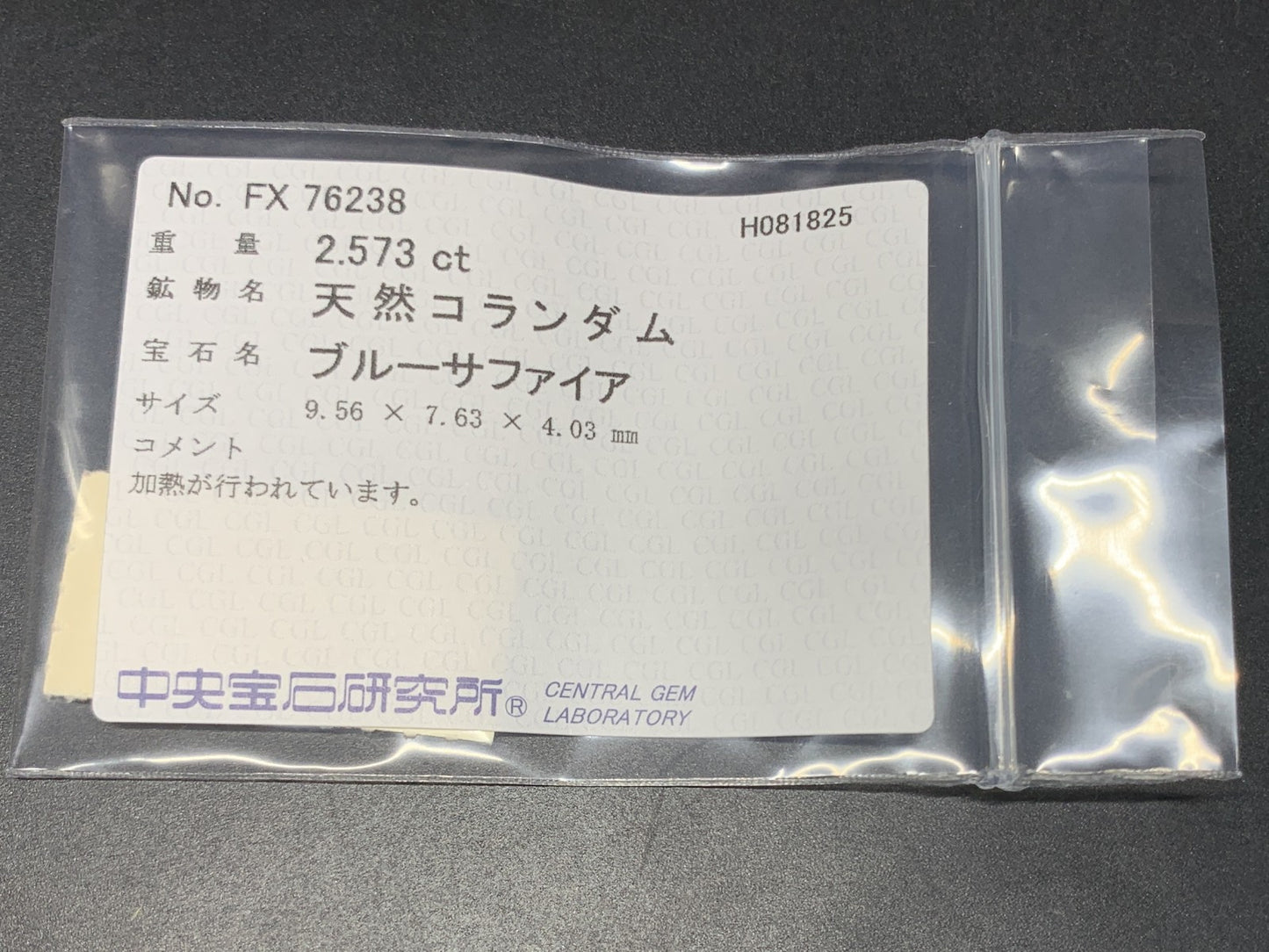 サファイア 天然 2.573ct 中央宝石ソーティング付き 9.56㎜×7.63㎜×4.03㎜ ルース（ 裸石 ） 6054Y