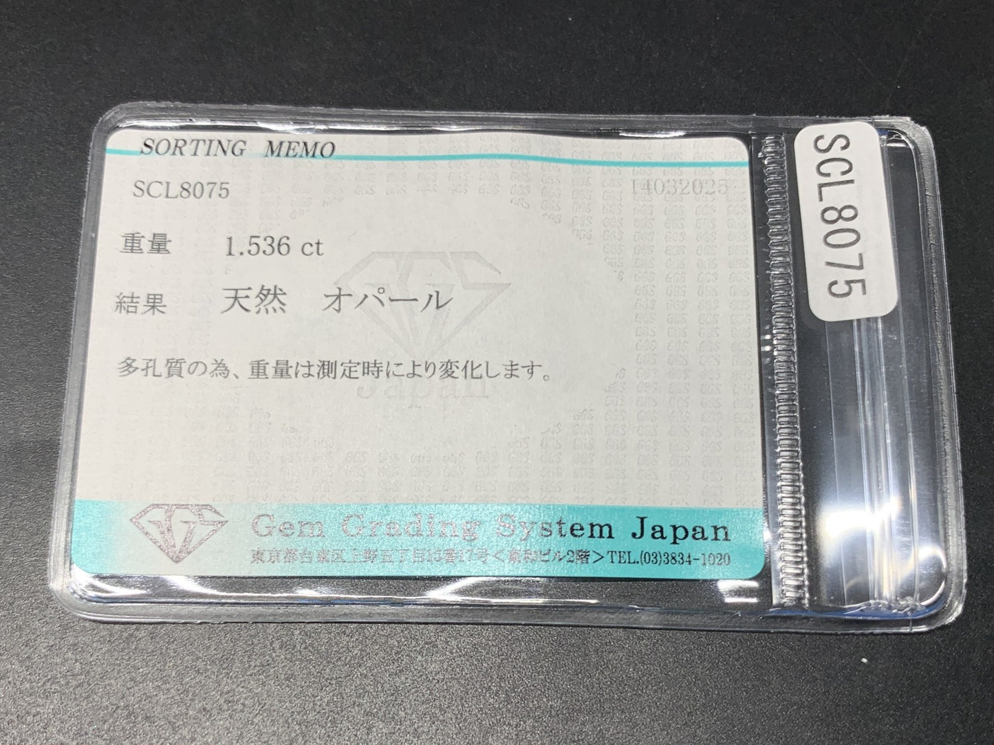 オパール 1.536ct  宝石ソーティング付き  8.9㎜×6.7㎜×4.2㎜  天然 ルース（ 裸石 ） 4573Y