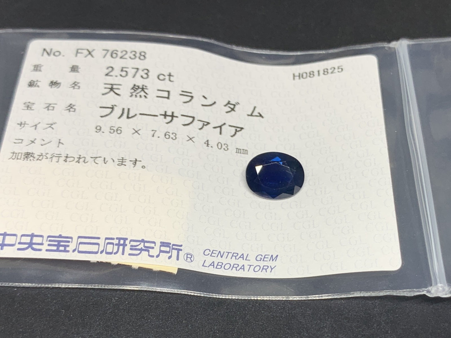サファイア 天然 2.573ct 中央宝石ソーティング付き 9.56㎜×7.63㎜×4.03㎜ ルース（ 裸石 ） 6054Y