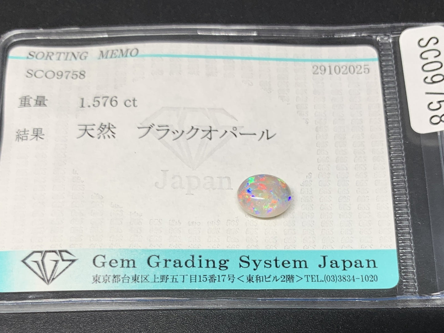 ブラックオパール 天然 1.576ct 宝石ソーティング付き 8.4㎜×6.6㎜×4.7㎜ ルース（ 裸石 ） 7218Y