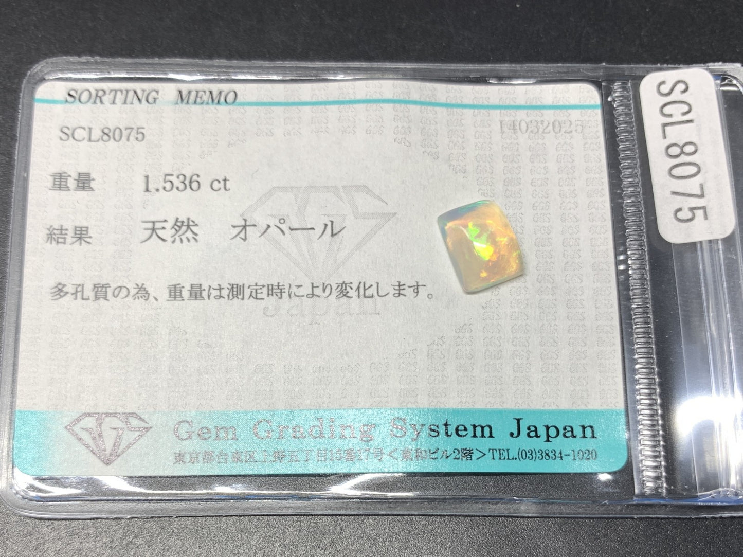 オパール 1.536ct  宝石ソーティング付き  8.9㎜×6.7㎜×4.2㎜  天然 ルース（ 裸石 ） 4573Y