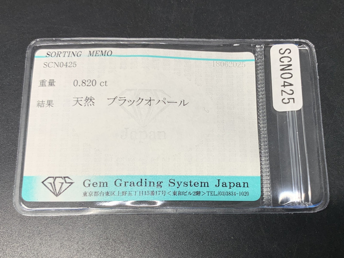 ブラックオパール 天然  0.820ct  宝石ソーティング付き  8.1㎜×6.0㎜×2.7㎜ ルース（ 裸石 ）  5578Y