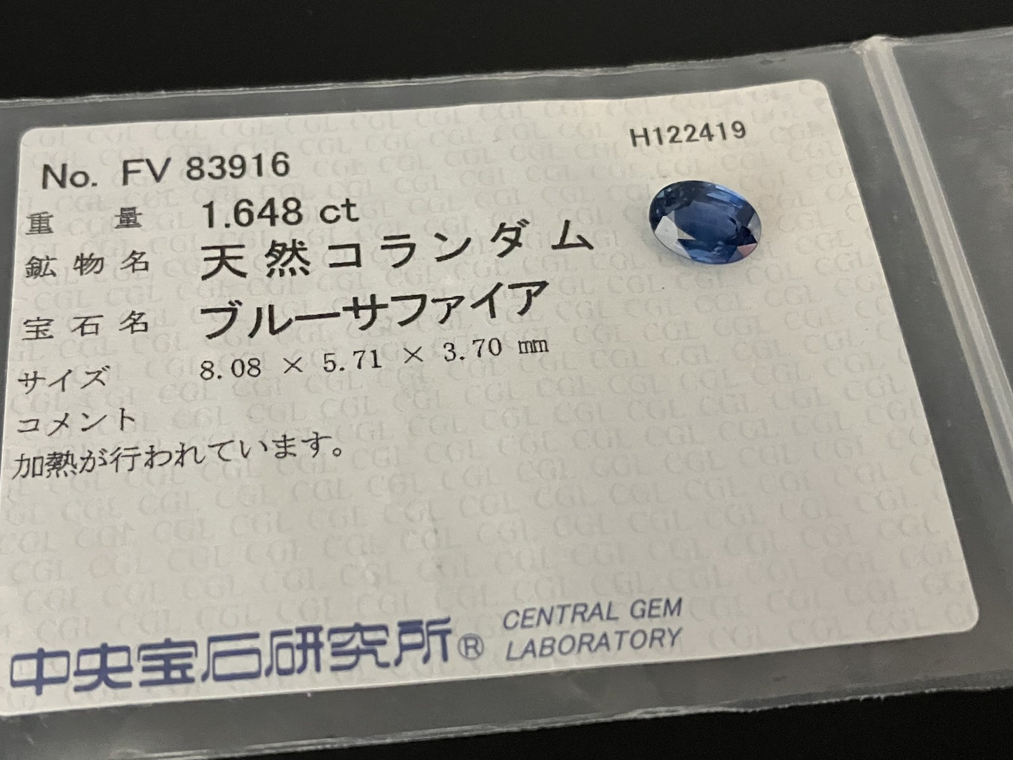 ブルーサファイア 天然 1.648ct 中央宝石ソーティング付き 8.08㎜×5.71㎜×3.70㎜ ルース（ 裸石 ） 6055YY