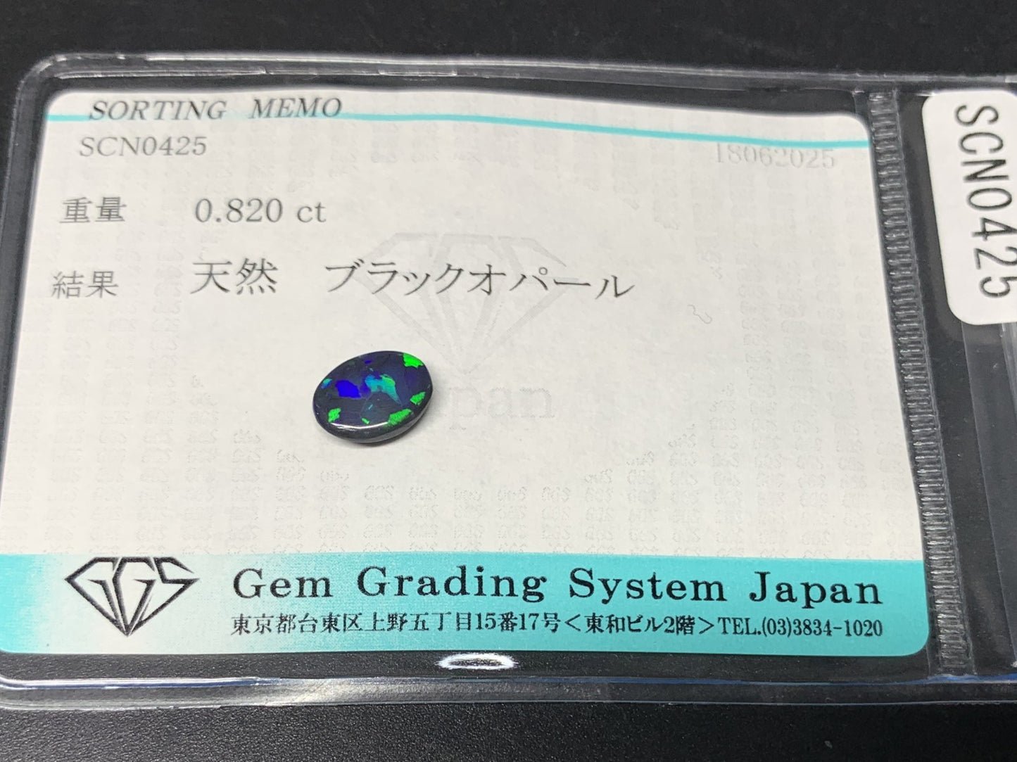 ブラックオパール 天然  0.820ct  宝石ソーティング付き  8.1㎜×6.0㎜×2.7㎜ ルース（ 裸石 ）  5578Y