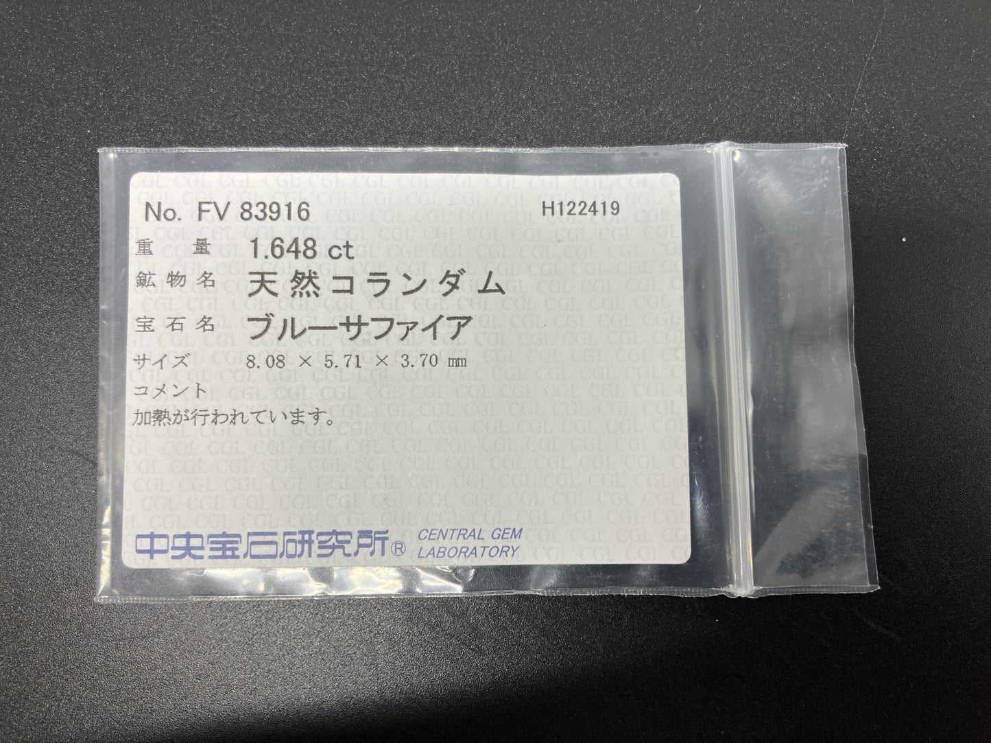ブルーサファイア 天然 1.648ct 中央宝石ソーティング付き 8.08㎜×5.71㎜×3.70㎜ ルース（ 裸石 ） 6055YY