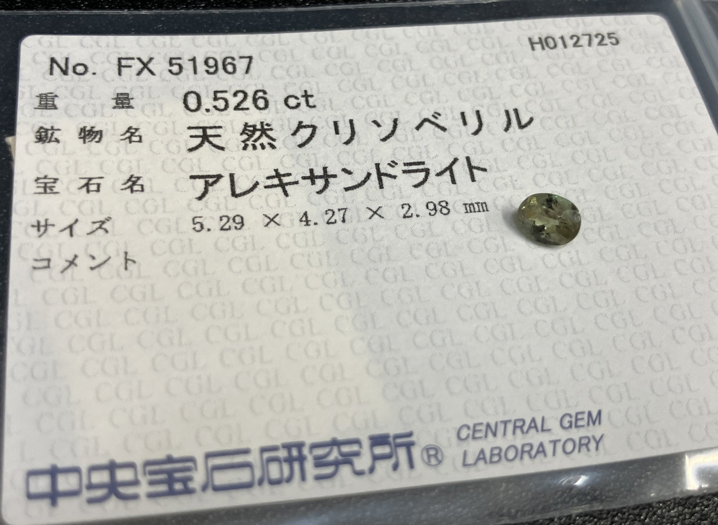 アレキサンドライト  0.526ct  中央宝石ソーティング付き  5.29㎜×4.27㎜×2.98㎜  ルース（ 裸石 ） 3869YY