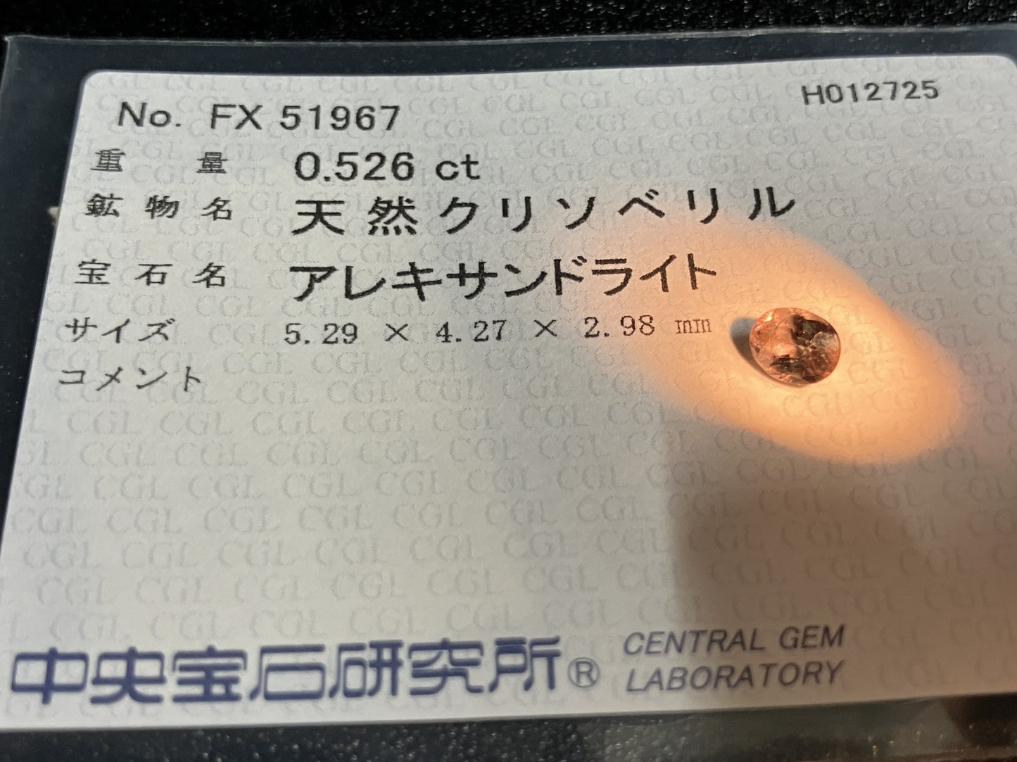 アレキサンドライト  0.526ct  中央宝石ソーティング付き  5.29㎜×4.27㎜×2.98㎜  ルース（ 裸石 ） 3869YY