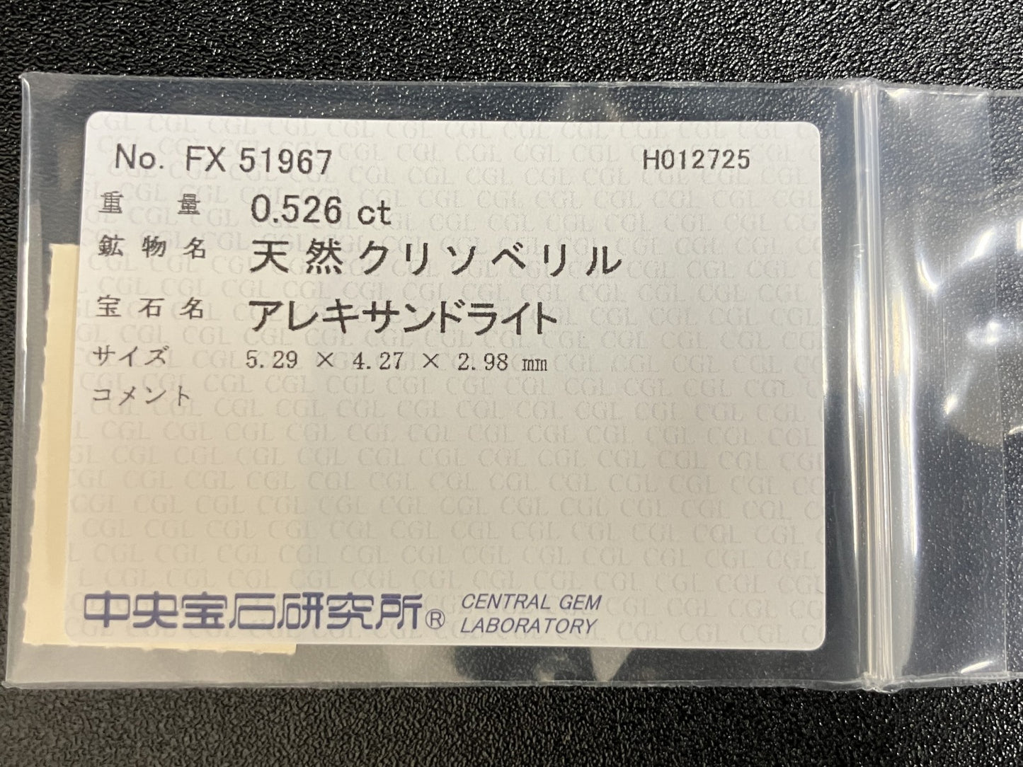 アレキサンドライト  0.526ct  中央宝石ソーティング付き  5.29㎜×4.27㎜×2.98㎜  ルース（ 裸石 ） 3869YY