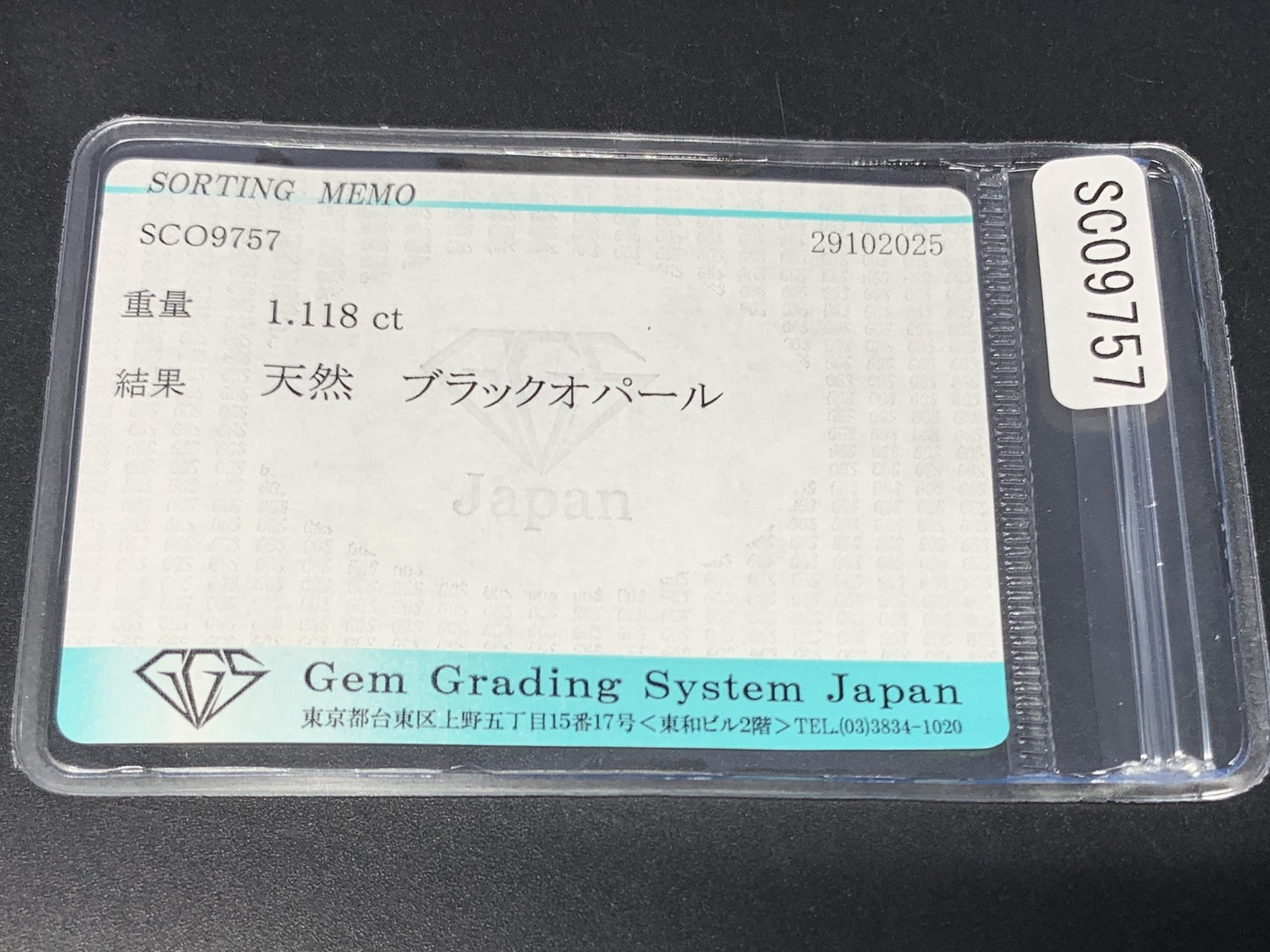 ブラックオパール 天然 1.118ct 宝石ソーティング付き 10.1㎜×8.5㎜×2.2㎜ ルース（ 裸石 ） 7270Y