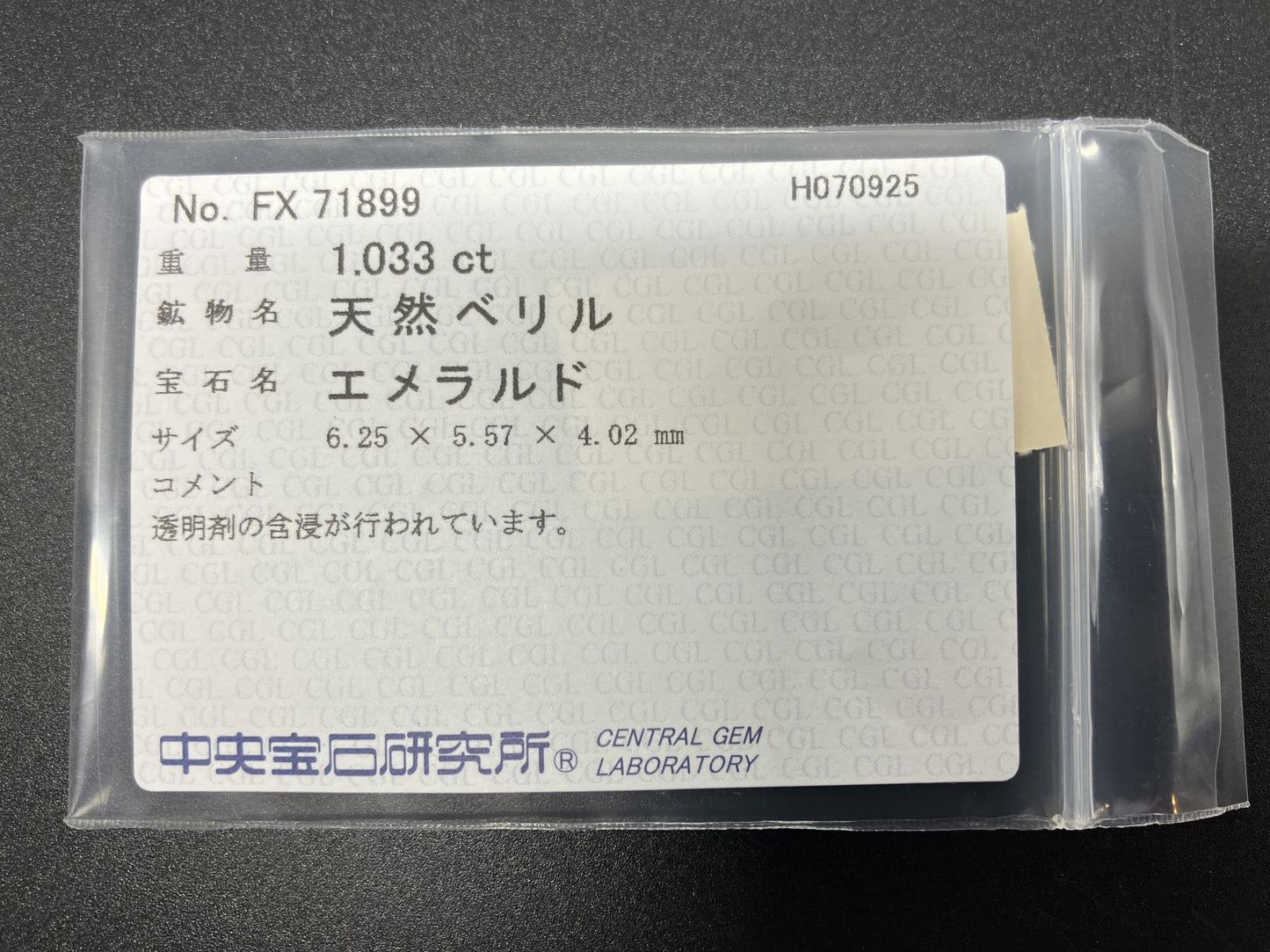 エメラルド 天然  1.033ct  中央宝石ソーティング付き  6.25㎜×5.57㎜×4.02㎜  ルース（ 裸石 ） 5940YY