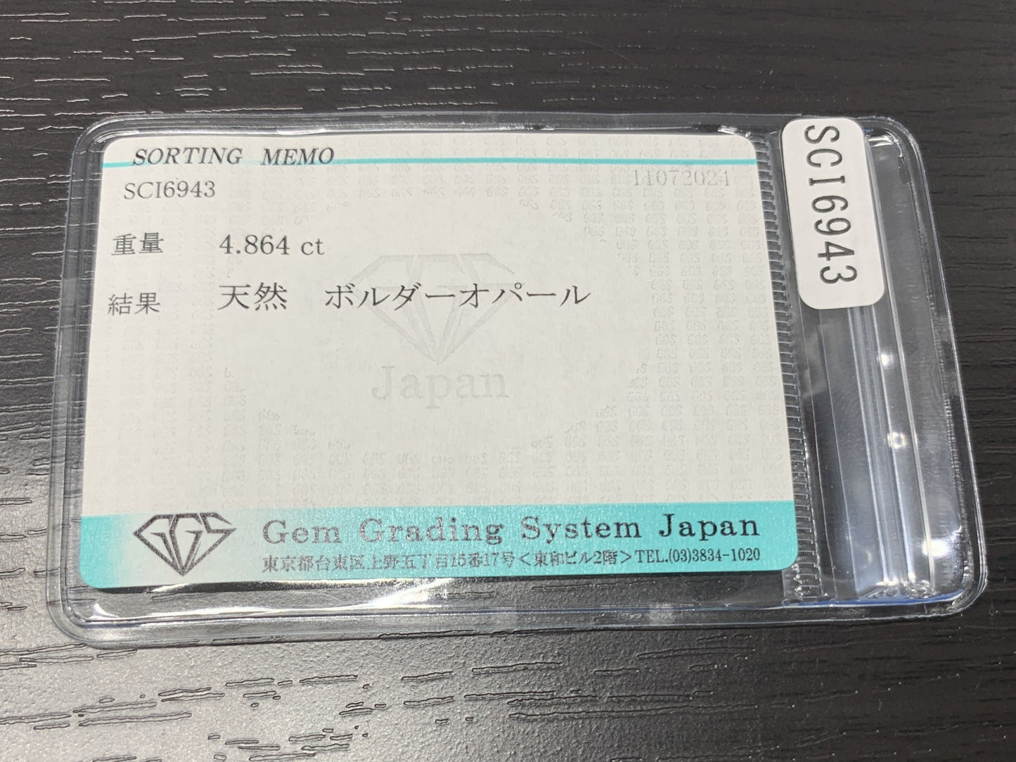 ボルダーオパール 4.864ct 宝石ソーティング付き  18.0㎜×12.0㎜×3.1㎜ ルース（ 裸石 ） 2212Y