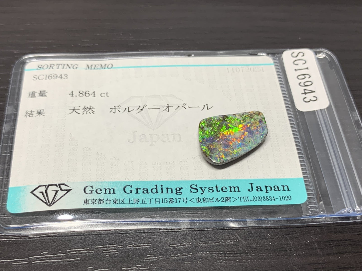 ボルダーオパール 4.864ct 宝石ソーティング付き  18.0㎜×12.0㎜×3.1㎜ ルース（ 裸石 ） 2212Y