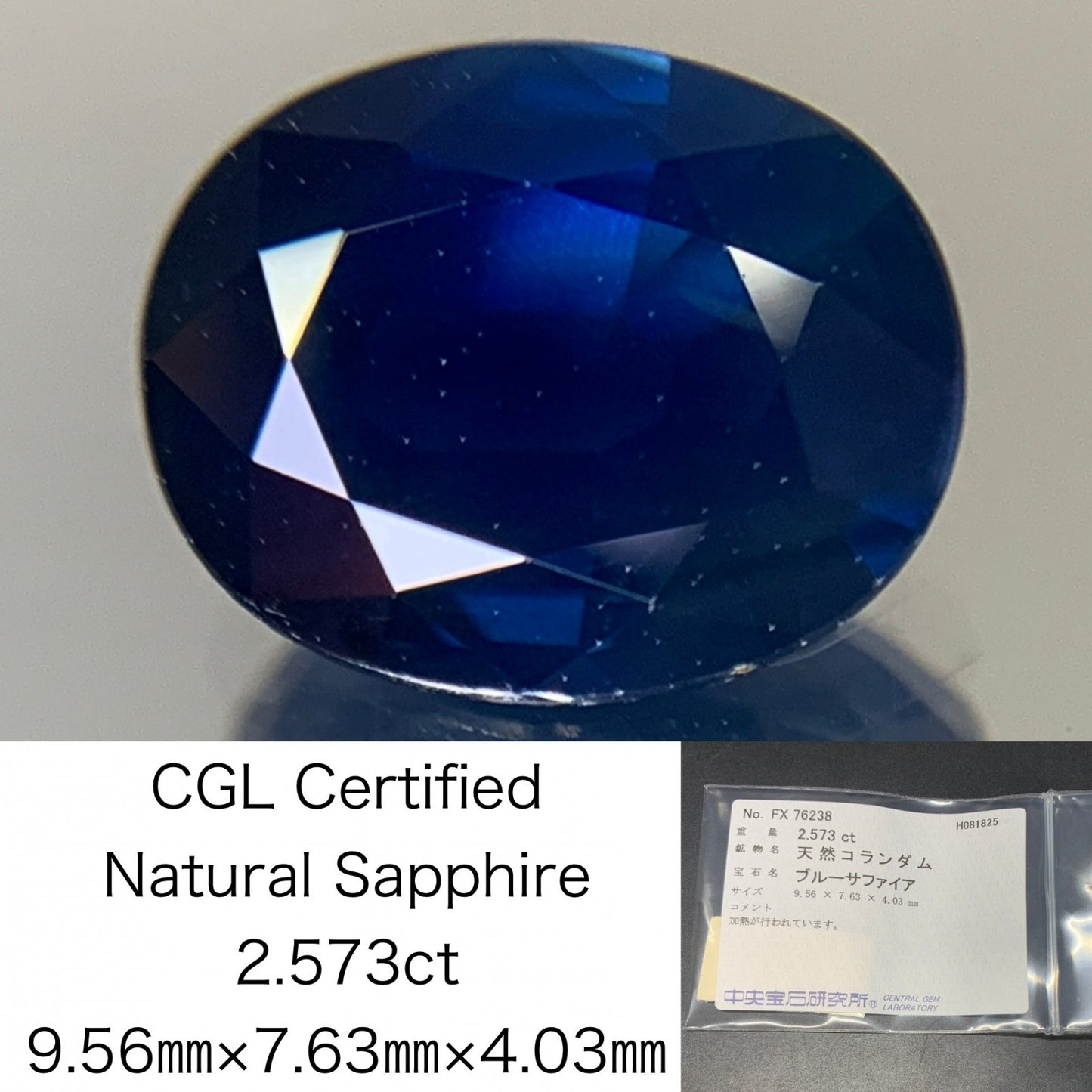 サファイア 天然 2.573ct 中央宝石ソーティング付き 9.56㎜×7.63㎜×4.03㎜ ルース（ 裸石 ） 6054Y