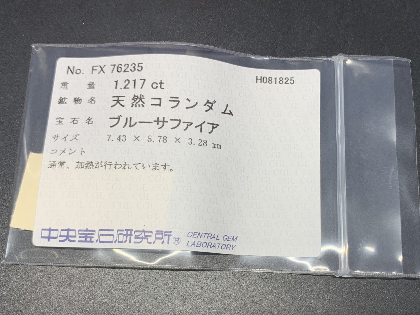 サファイア 天然 1.217ct 中央宝石ソーティング付き 7.43㎜×5.78㎜×3.28㎜ ルース（ 裸石 ） 6182Y