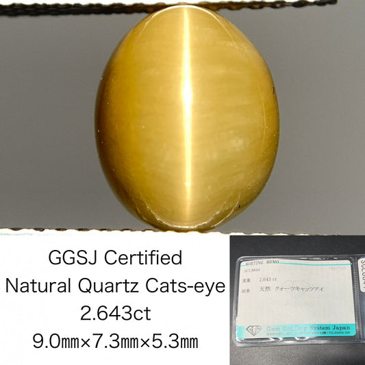 クォーツキャッツアイ 2.643ct  宝石ソーティング付き  9.0㎜×7.3㎜×5.3㎜  天然 ルース（ 裸石 ） 4466Y