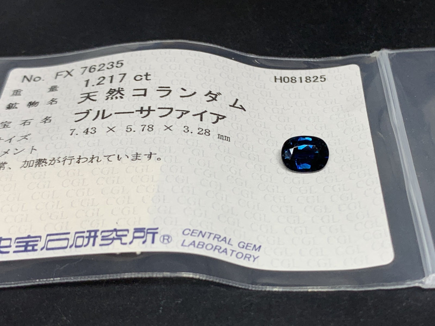 サファイア 天然 1.217ct 中央宝石ソーティング付き 7.43㎜×5.78㎜×3.28㎜ ルース（ 裸石 ） 6182Y