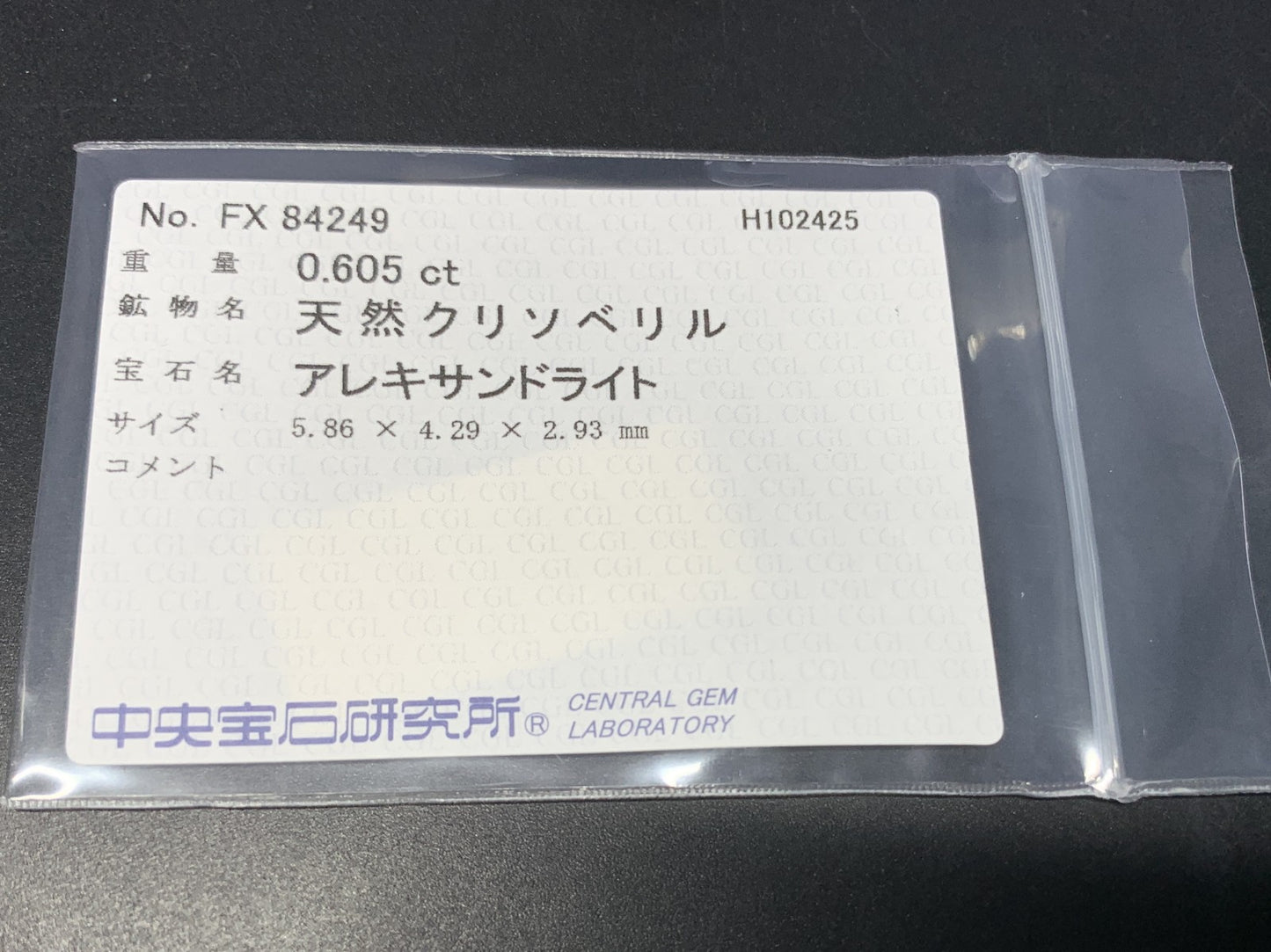 アレキサンドライト 天然 0.605ct 中央宝石ソーティング付き 5.86㎜×4.29㎜×2.93㎜ ルース（ 裸石 ） 7123Y