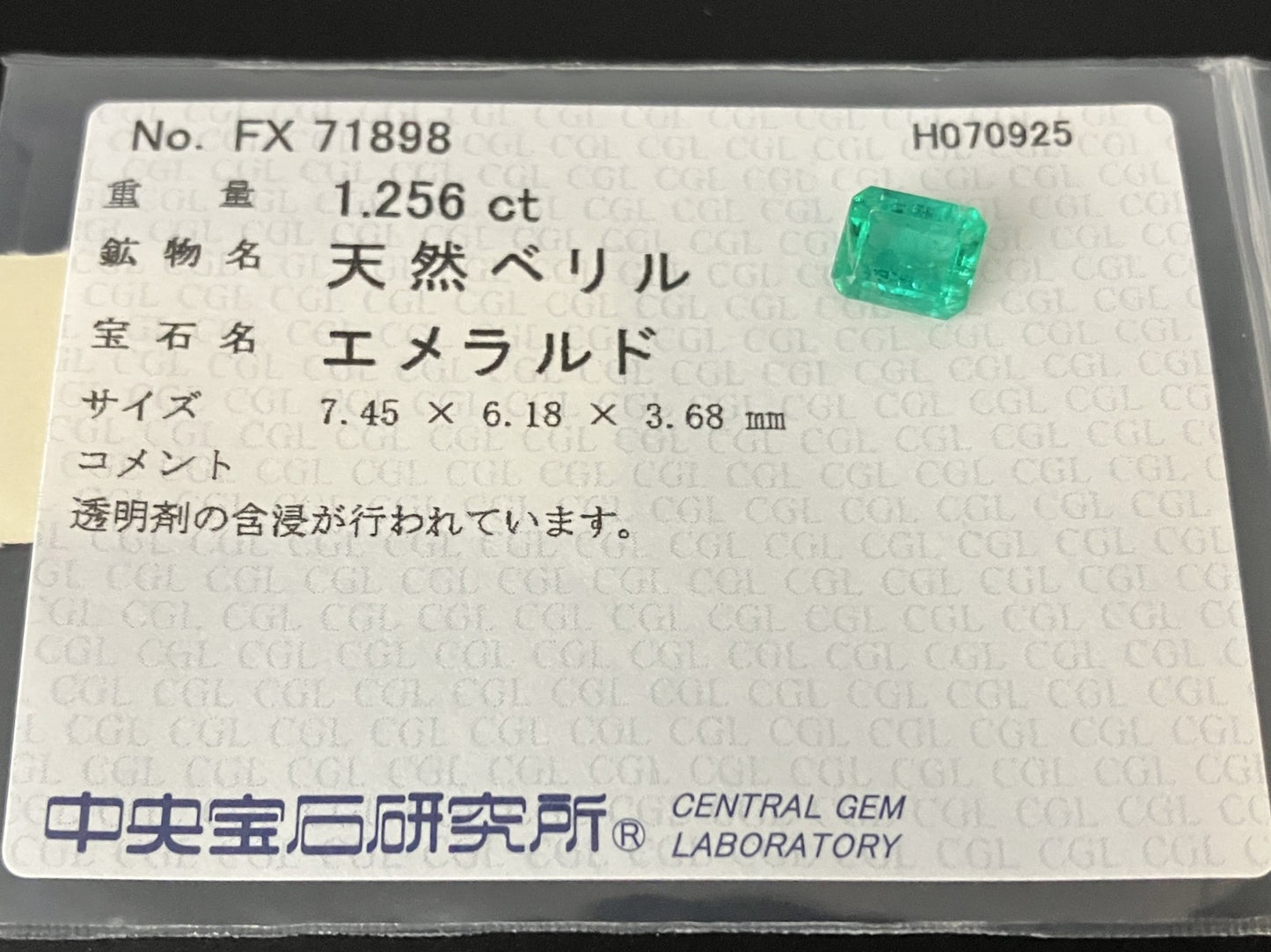 エメラルド 天然  1.256ct  中央宝石ソーティング付き  7.45㎜×6.18×3.68㎜  ルース（ 裸石 ） 5941YY