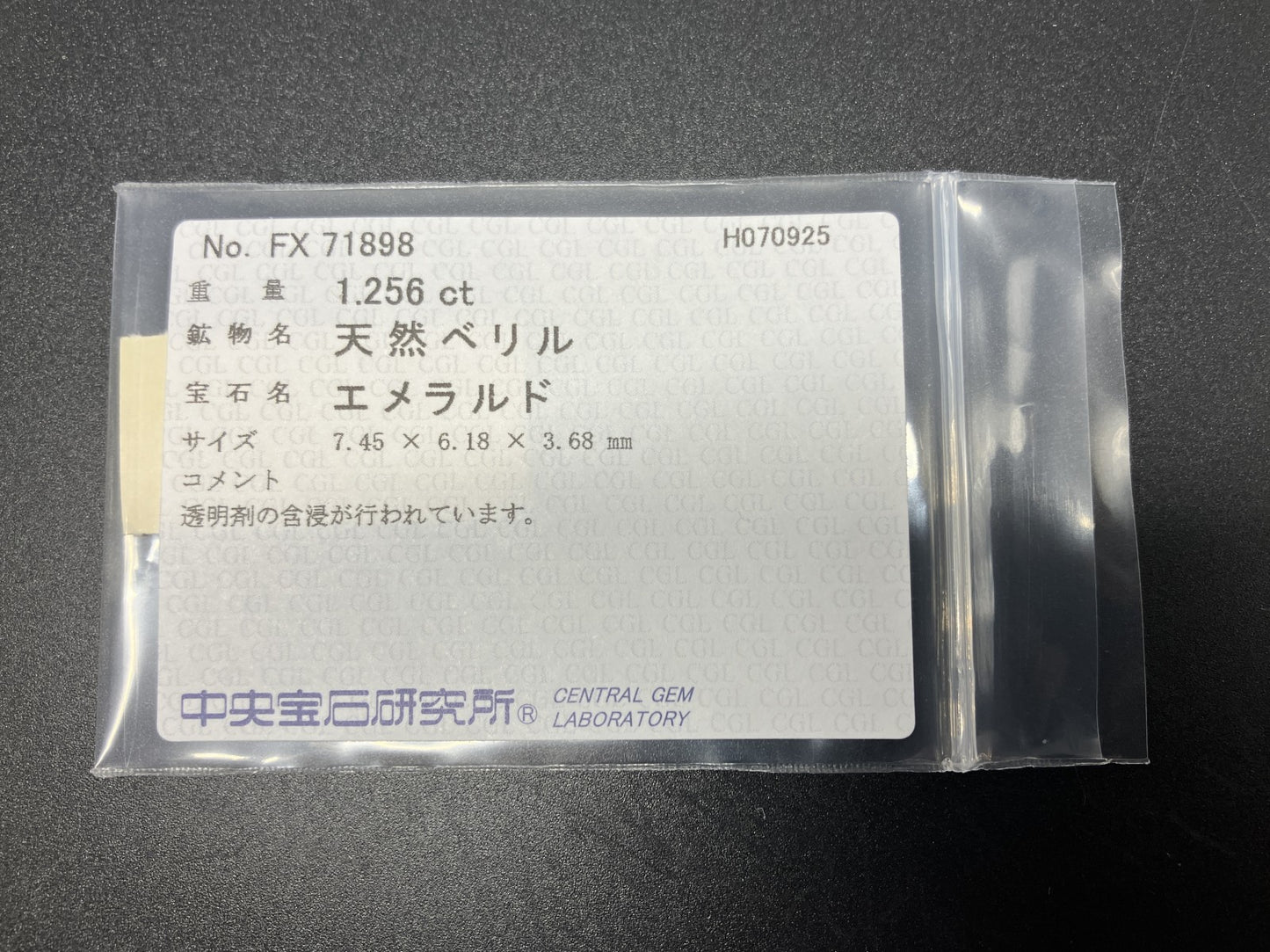 エメラルド 天然  1.256ct  中央宝石ソーティング付き  7.45㎜×6.18×3.68㎜  ルース（ 裸石 ） 5941YY