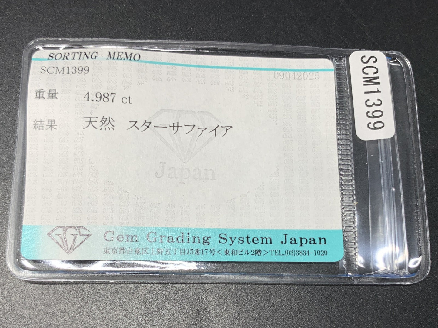 スターサファイア 4.987ct  宝石ソーティング付き  9.9㎜×7.3㎜×5.8㎜  天然 ルース（ 裸石 ） 4697Y
