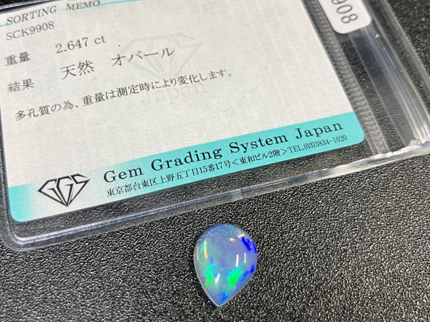 オパール 2.647ct 宝石ソーティング付き  12.7㎜×10.1㎜×4.3㎜  ルース（ 裸石 ） 3964YY