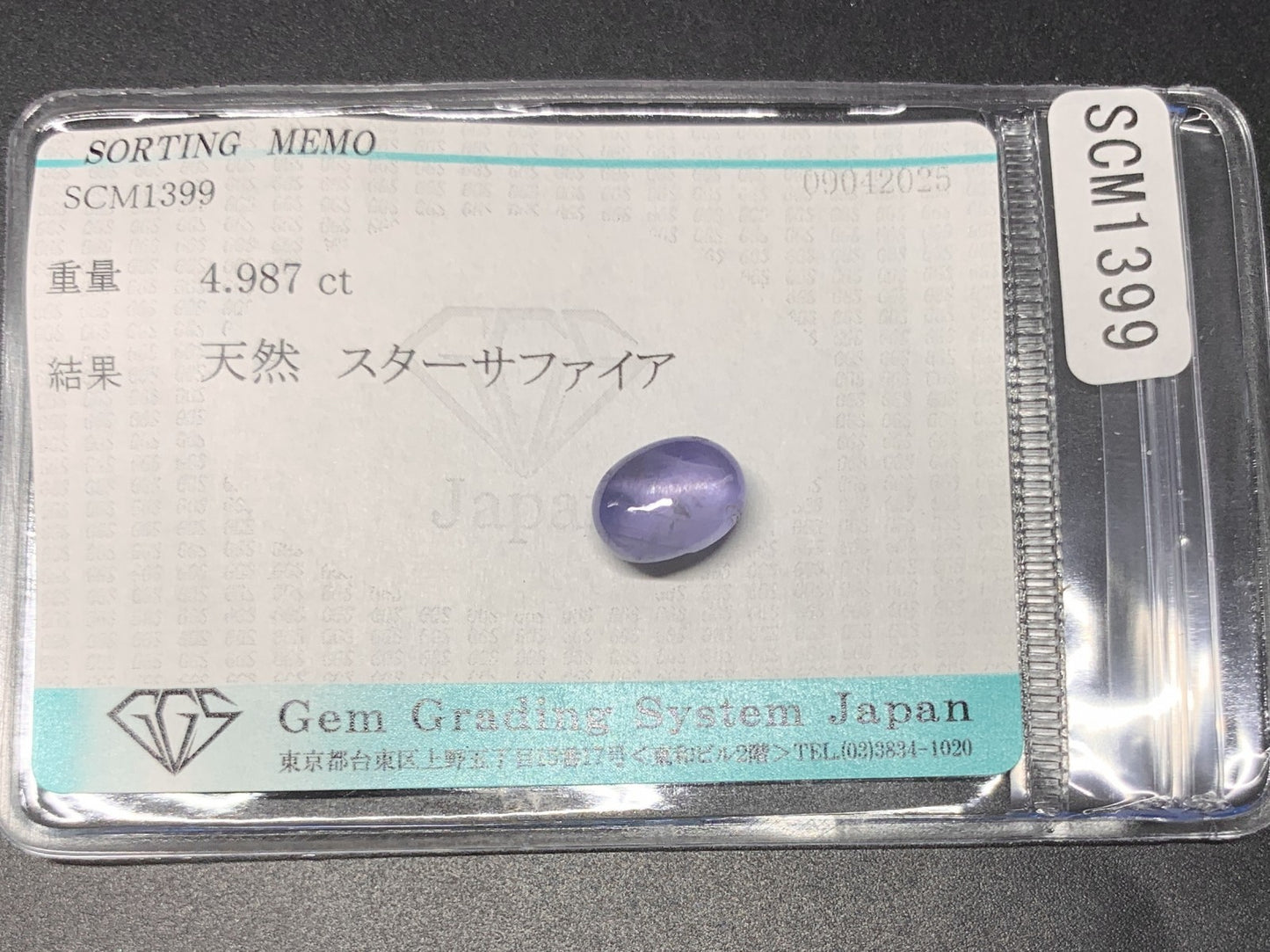 スターサファイア 4.987ct  宝石ソーティング付き  9.9㎜×7.3㎜×5.8㎜  天然 ルース（ 裸石 ） 4697Y