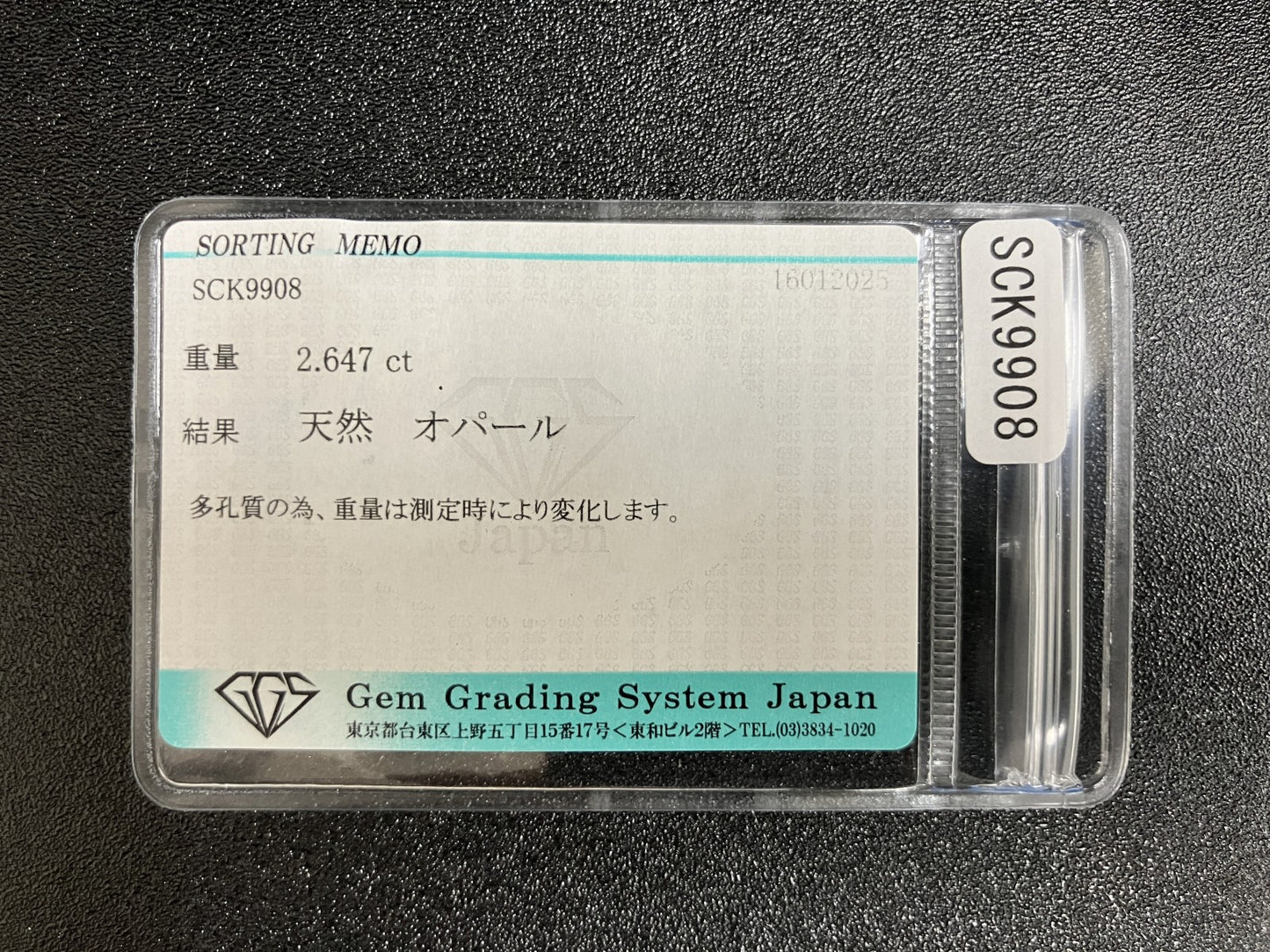 オパール 2.647ct 宝石ソーティング付き  12.7㎜×10.1㎜×4.3㎜  ルース（ 裸石 ） 3964YY